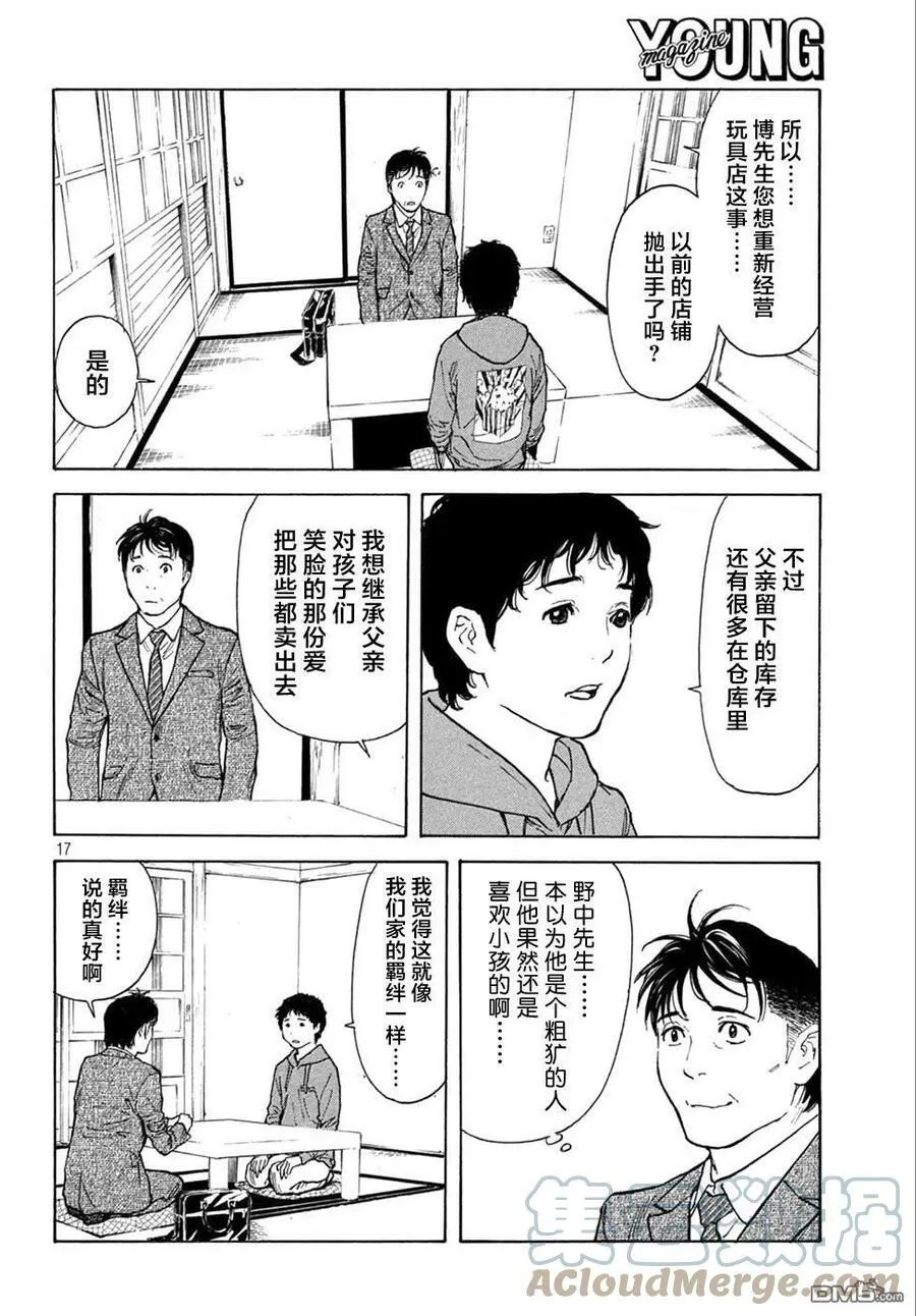 第151话 七年后 第17页