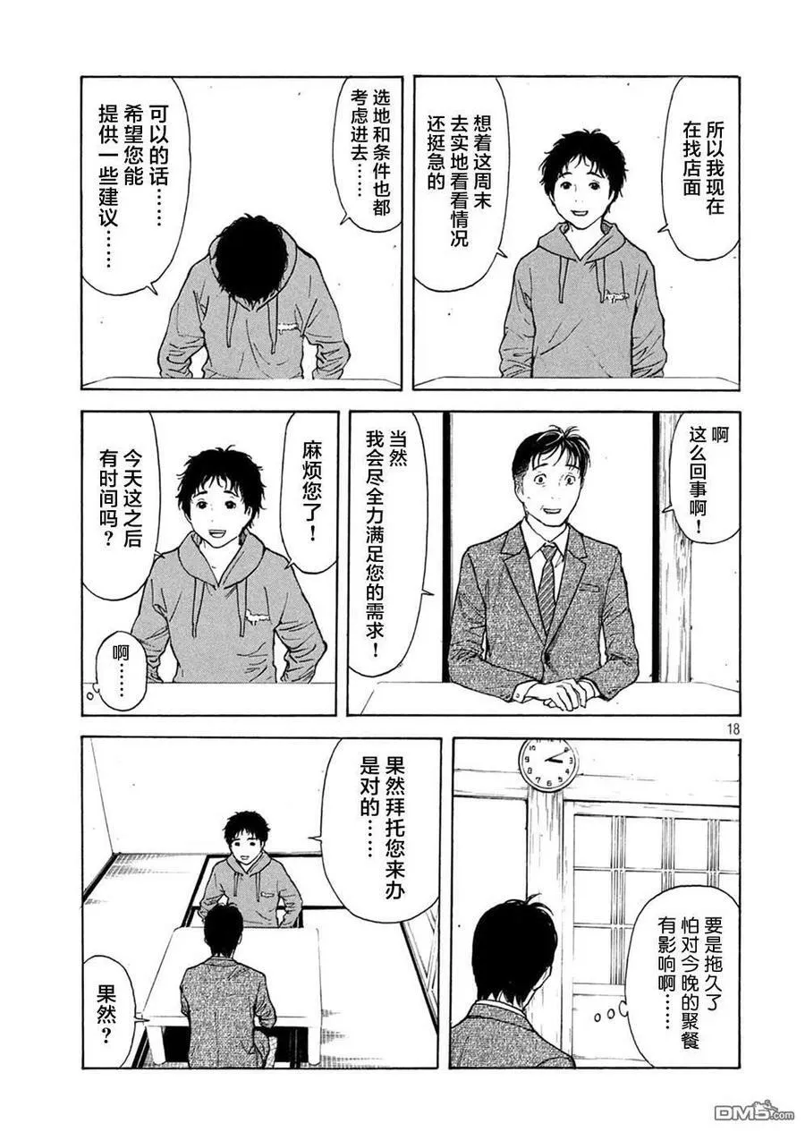 第151话 七年后 第18页