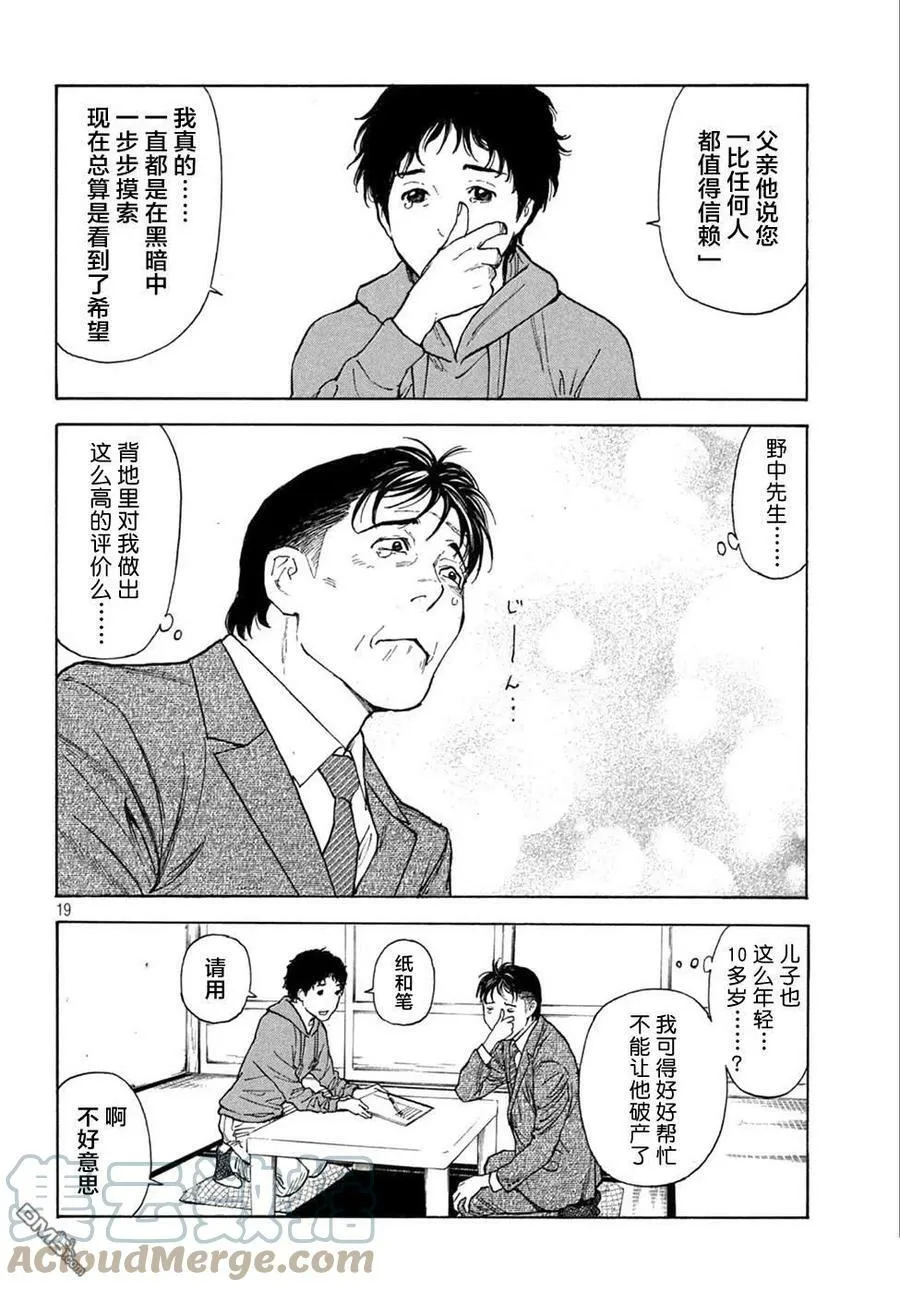 第151话 七年后 第19页