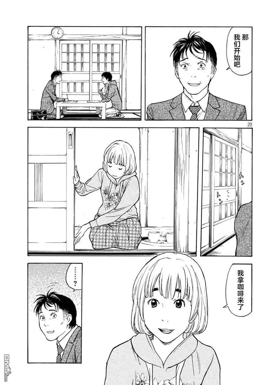 第151话 七年后 第20页