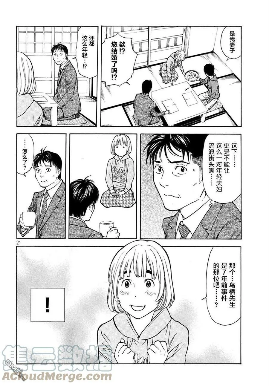 第151话 七年后 第21页