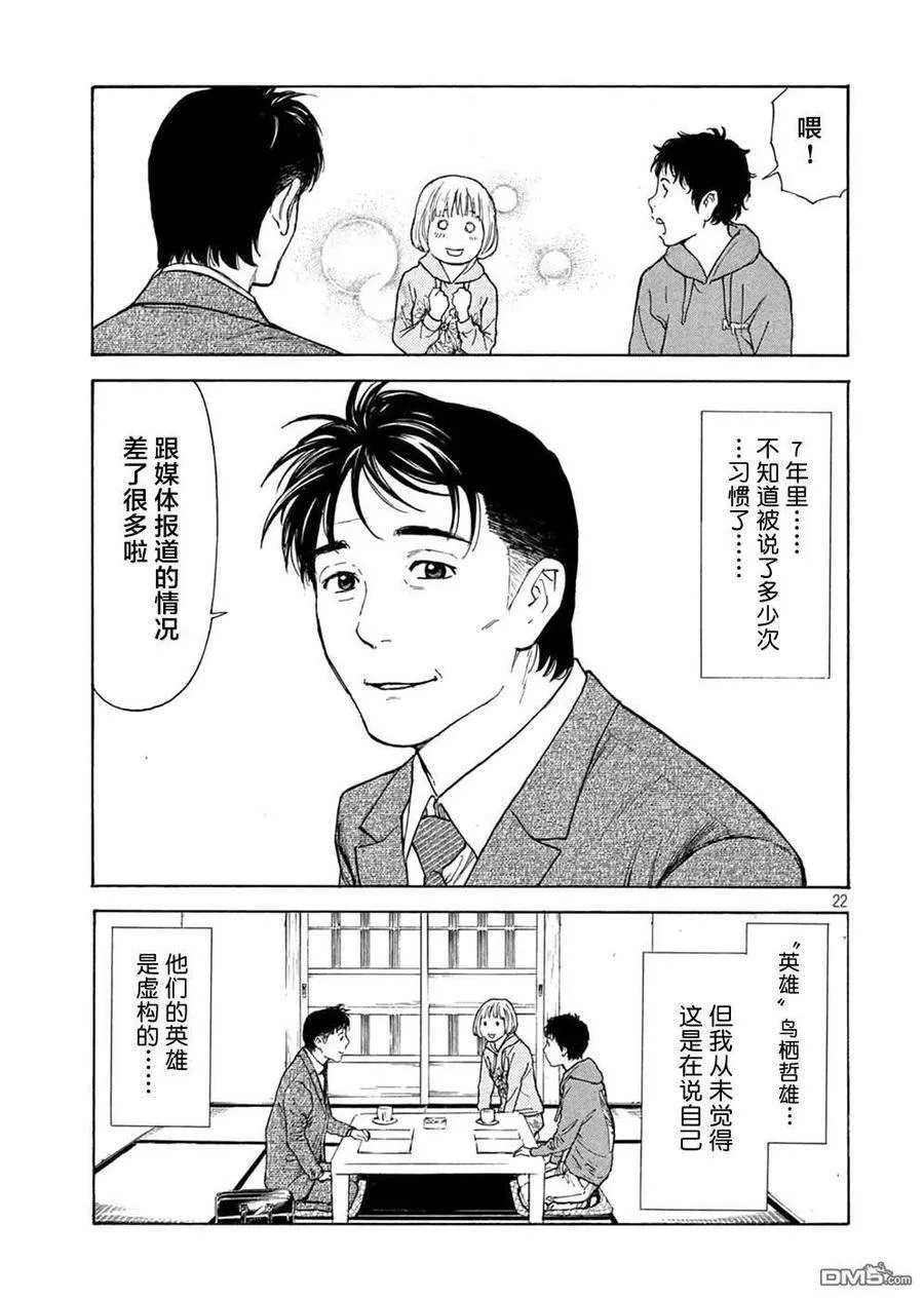 第151话 七年后 第22页