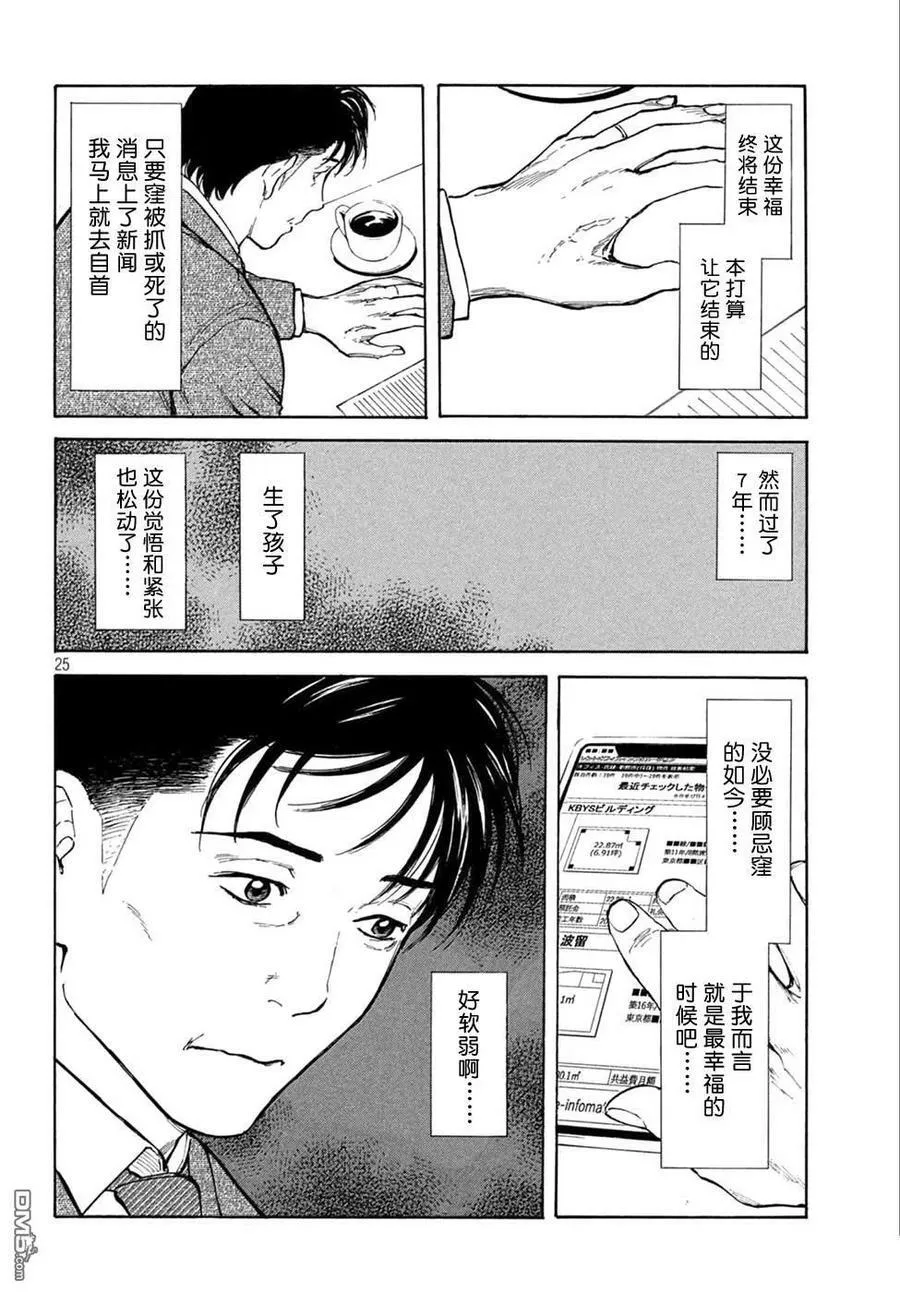 第151话 七年后 第24页
