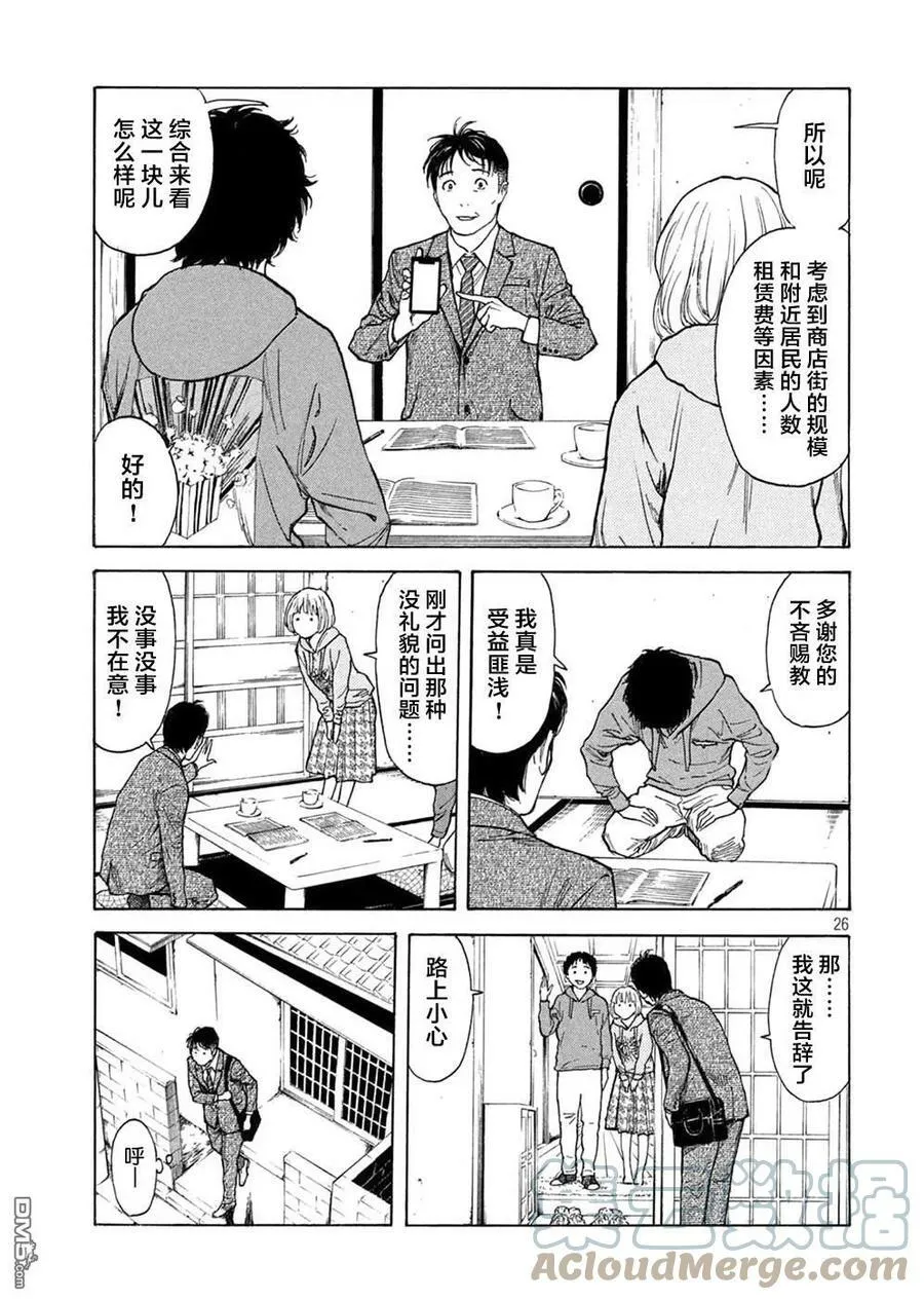 第151话 七年后 第25页