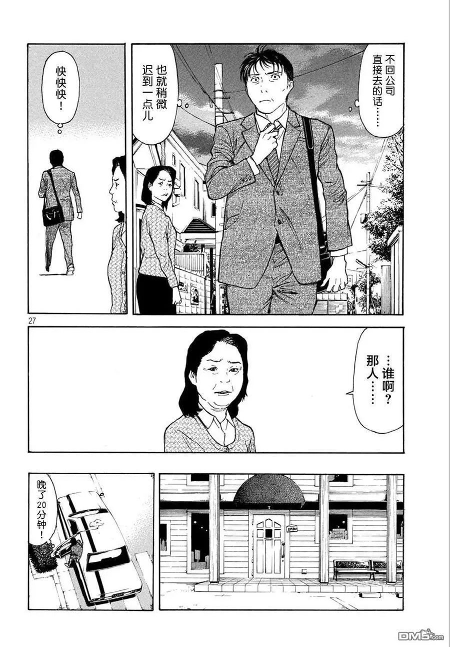 第151话 七年后 第26页