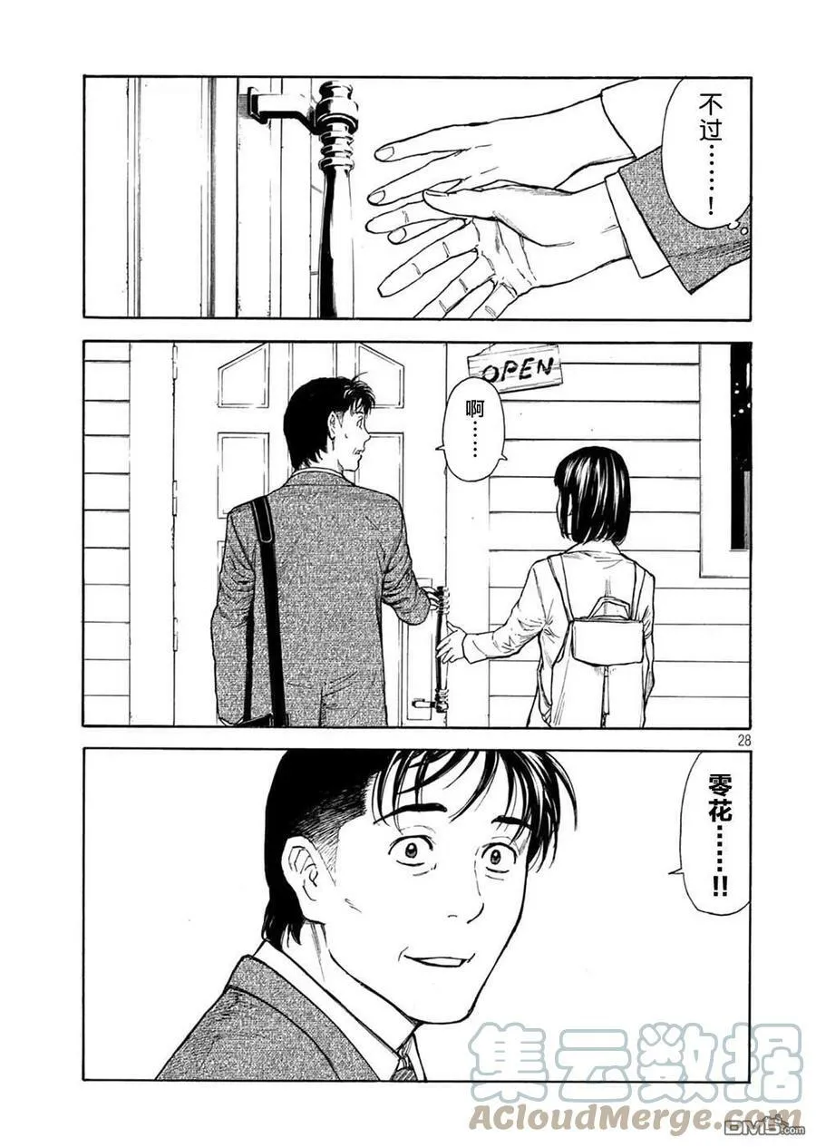 第151话 七年后 第27页