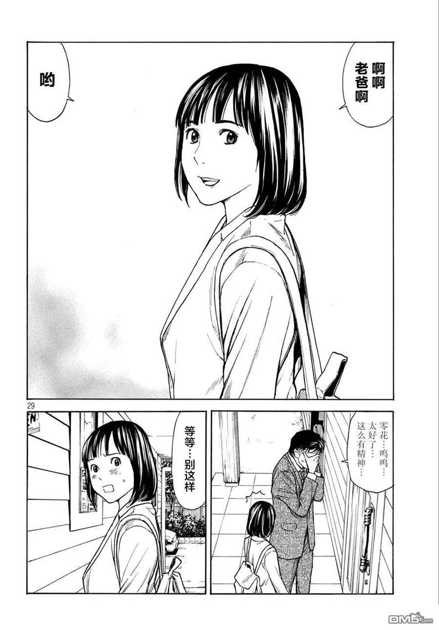 第151话 七年后 第28页