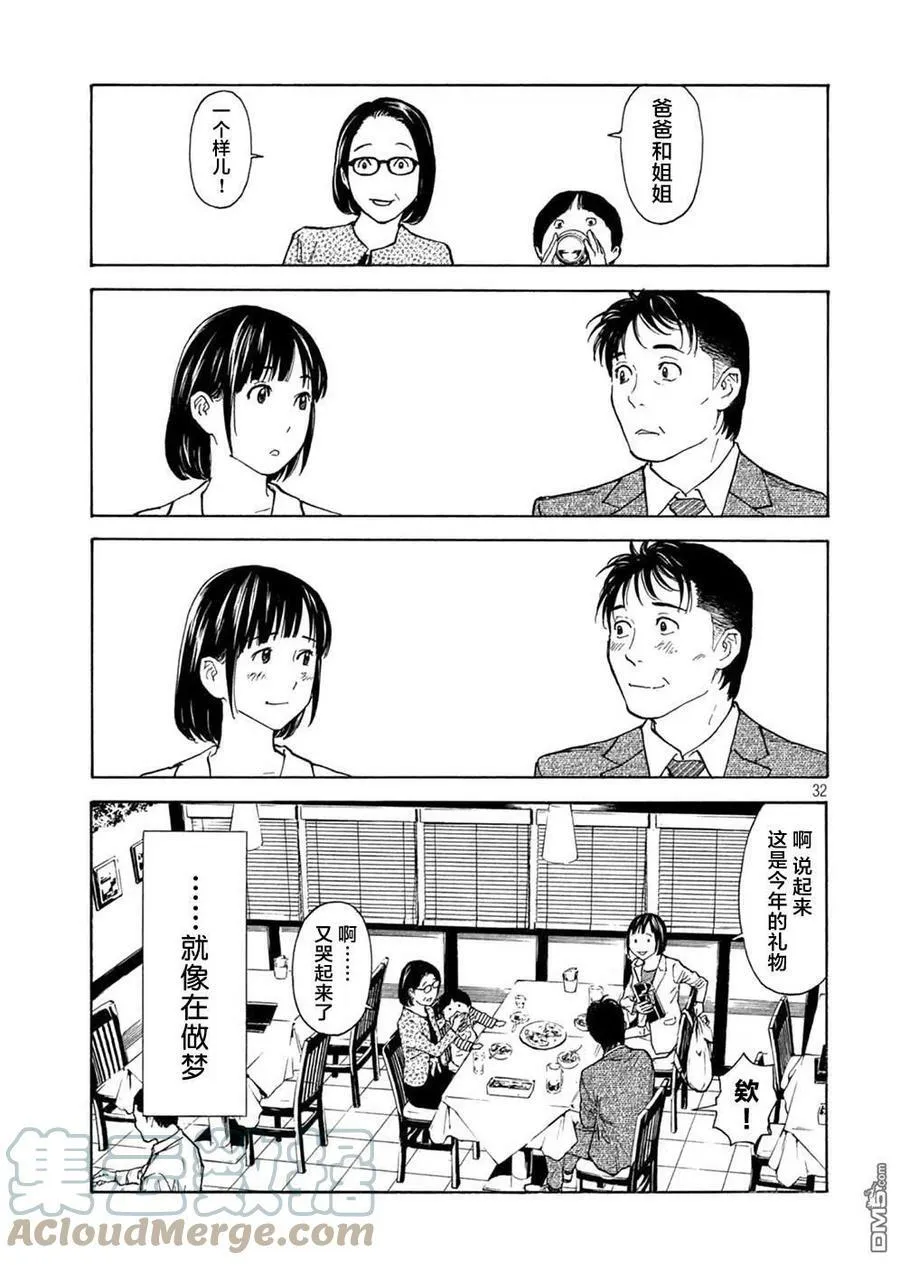 第151话 七年后 第31页