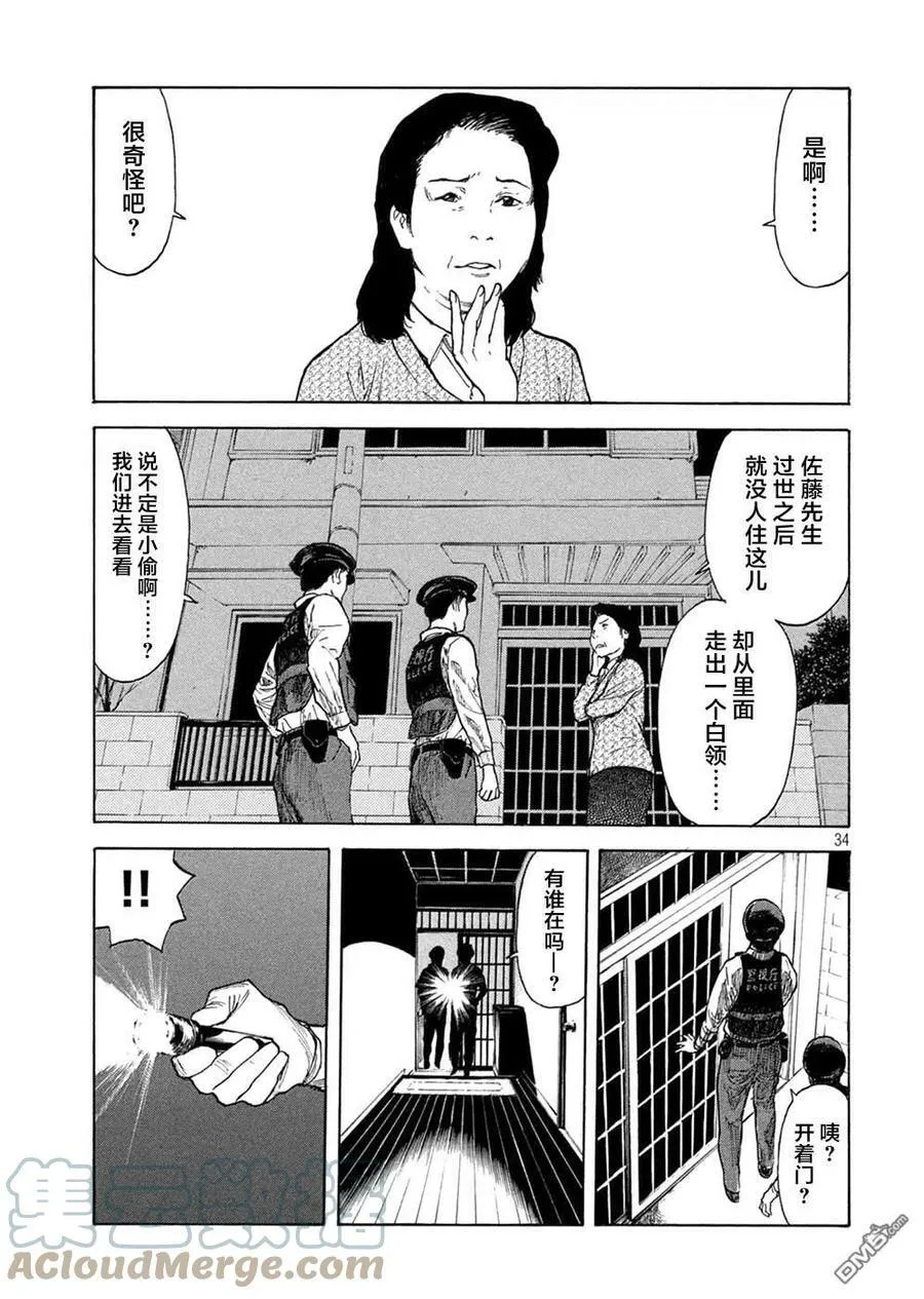第151话 七年后 第33页