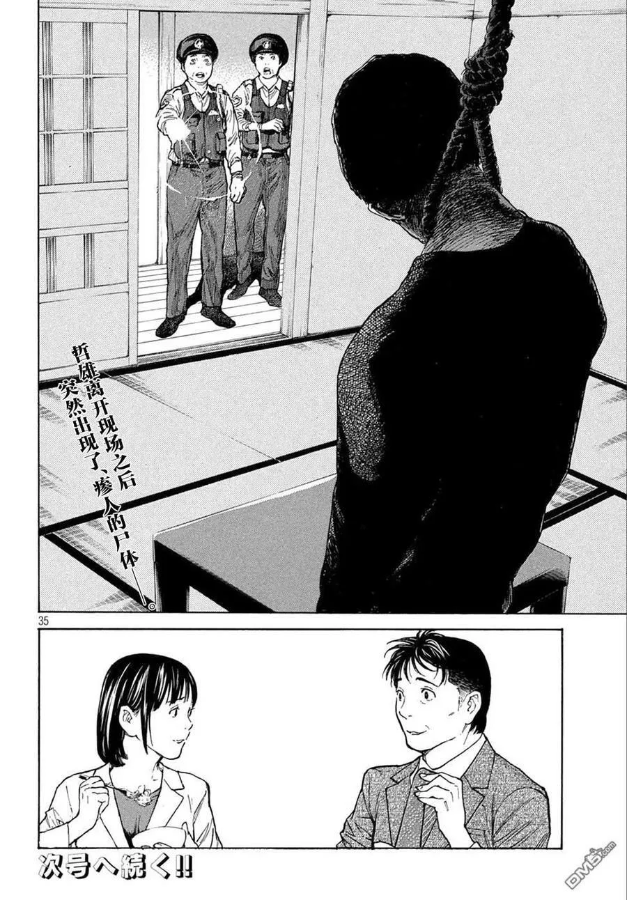 第151话 七年后 第34页