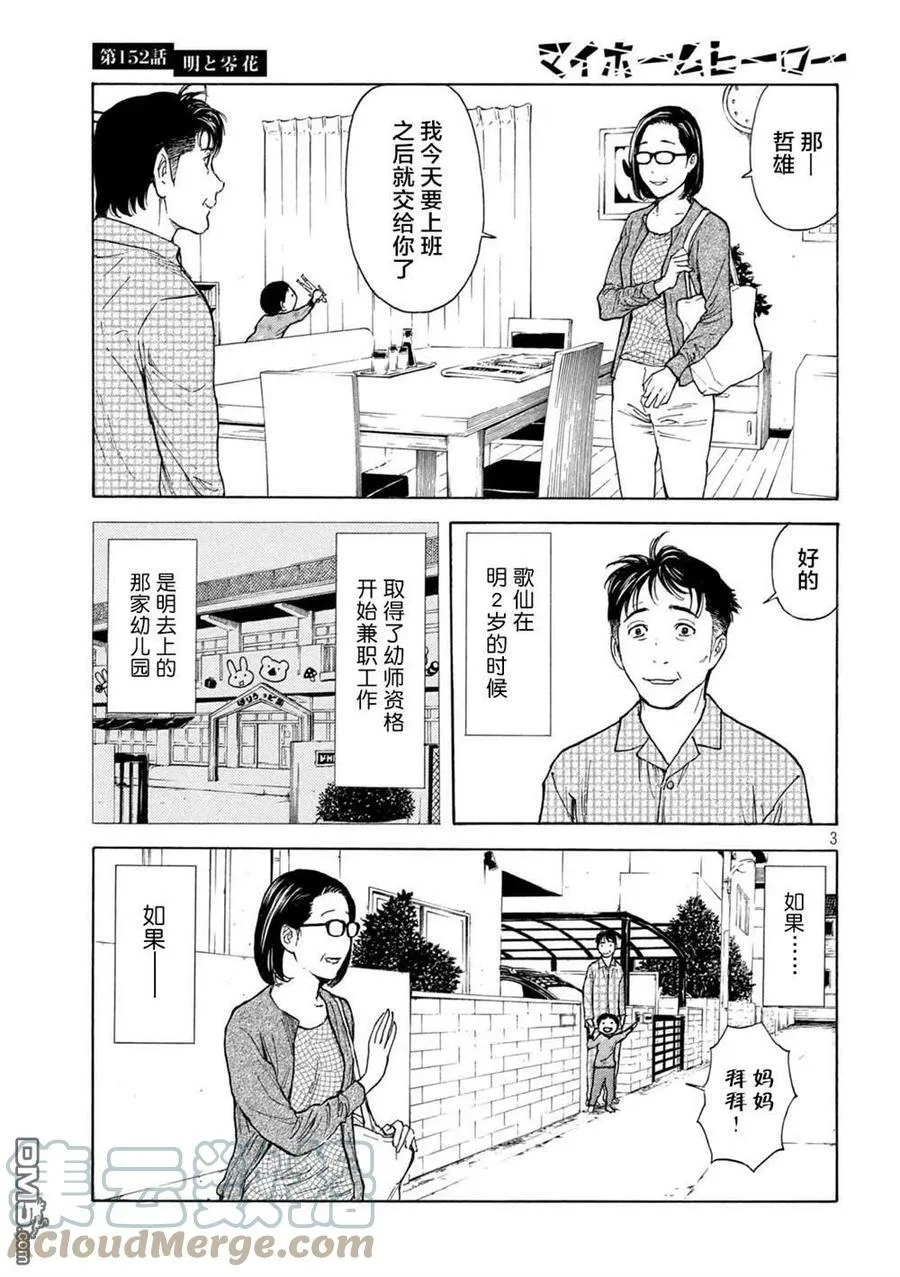 第152话 明和零花 第3页