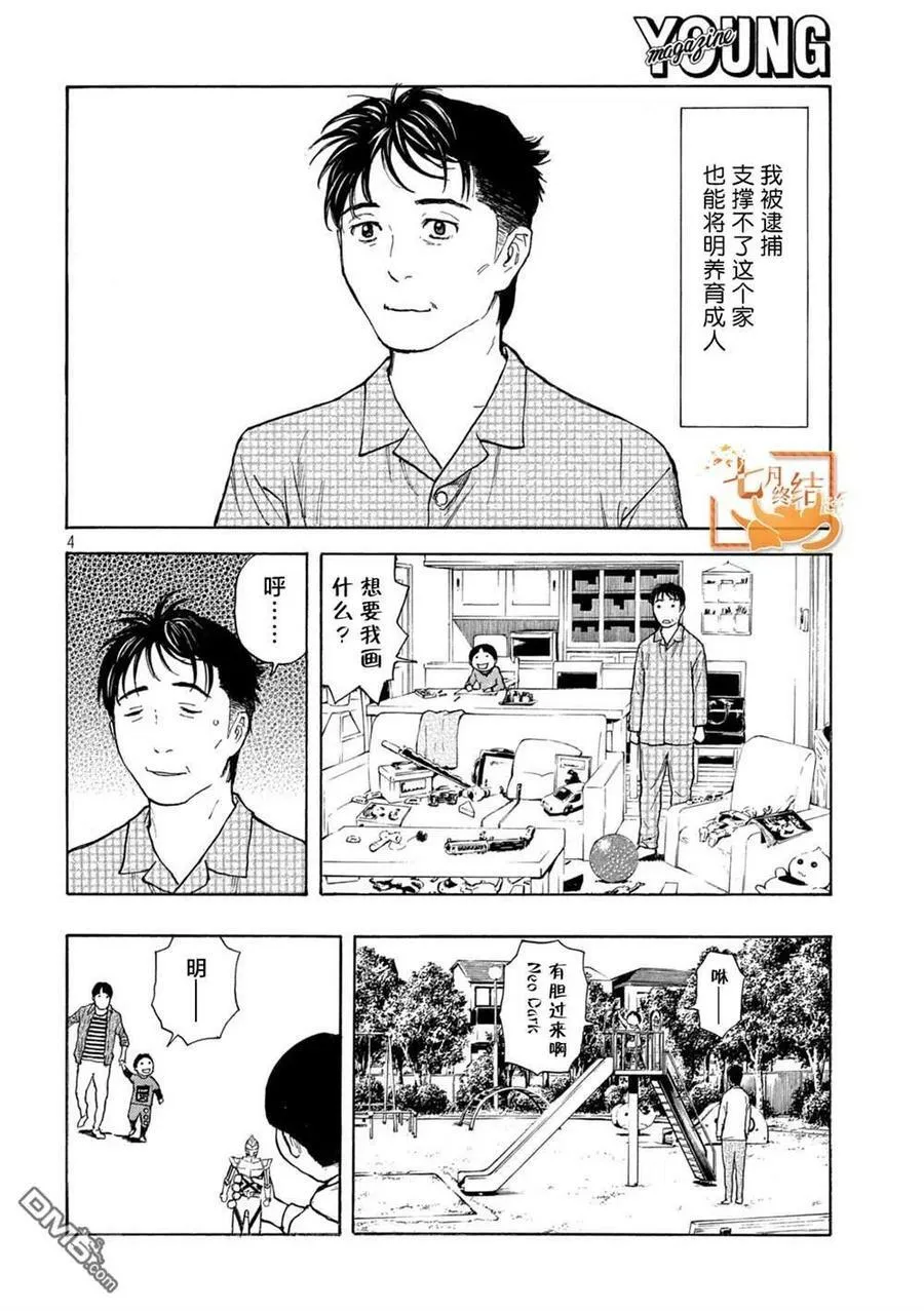 第152话 明和零花 第4页