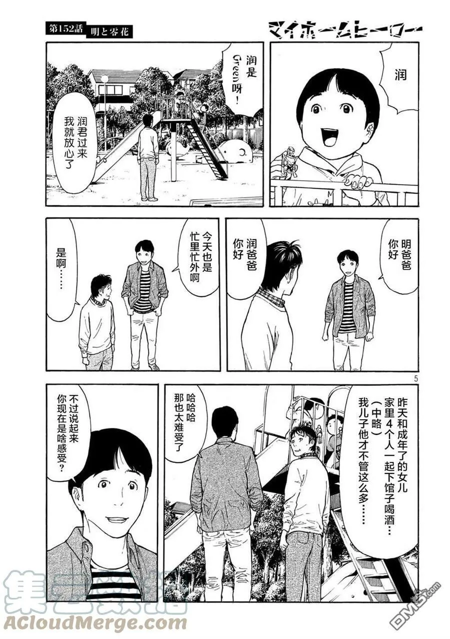 第152话 明和零花 第5页