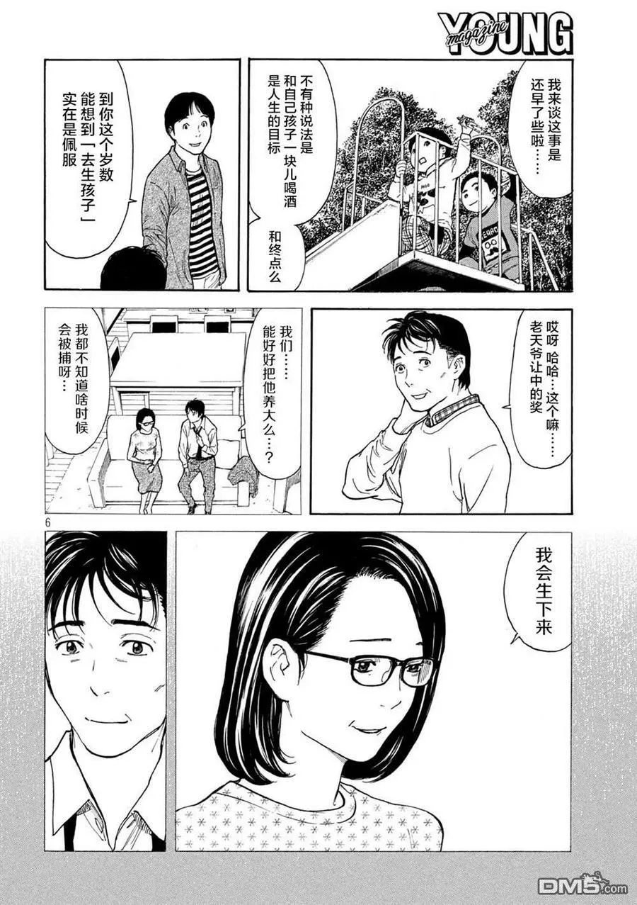 第152话 明和零花 第6页