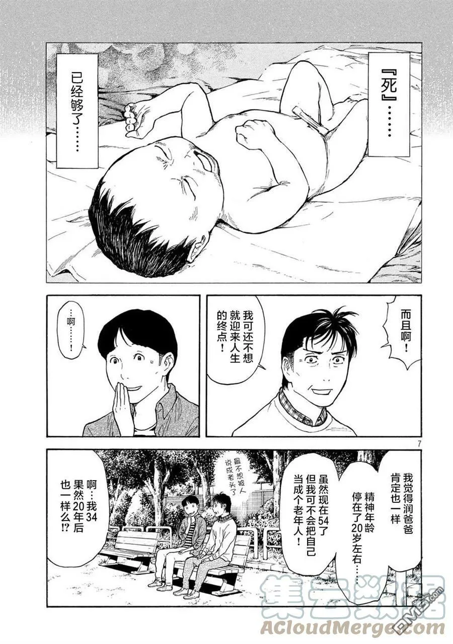 第152话 明和零花 第7页