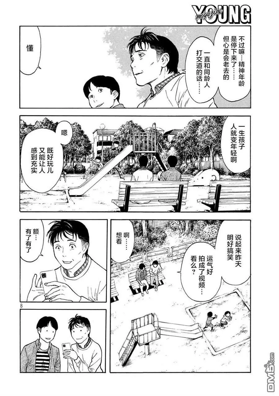 第152话 明和零花 第8页
