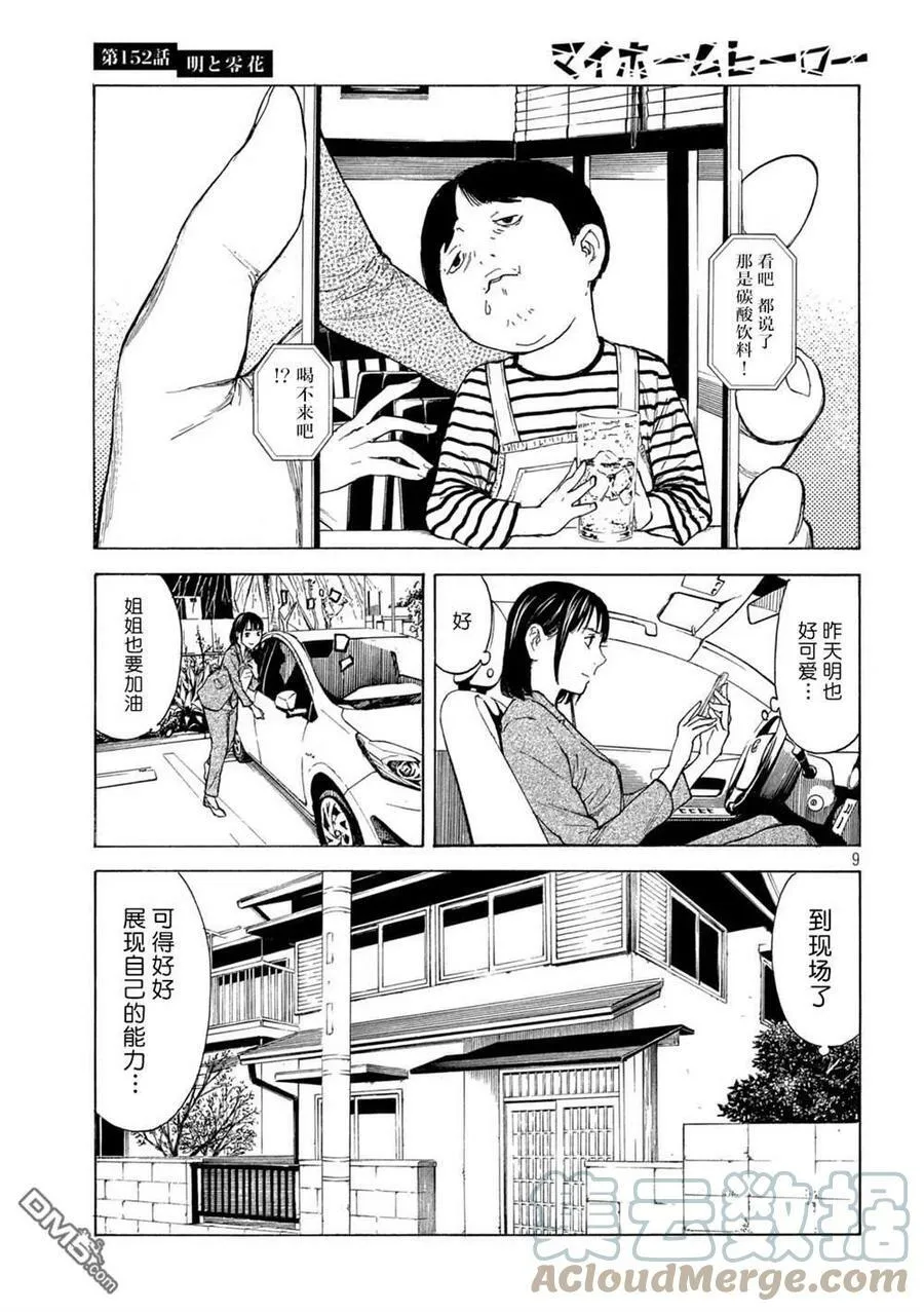 第152话 明和零花 第9页
