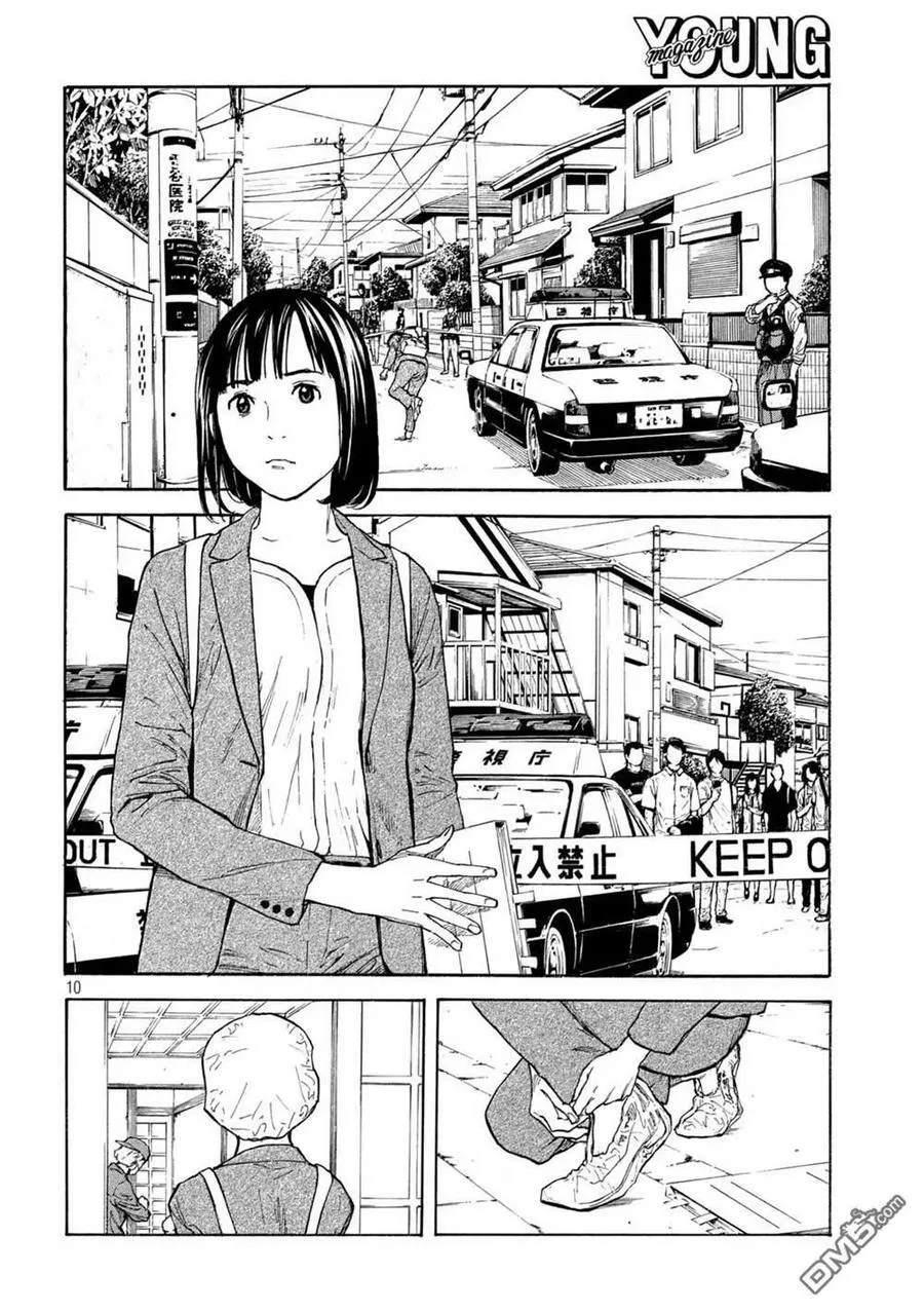 第152话 明和零花 第10页