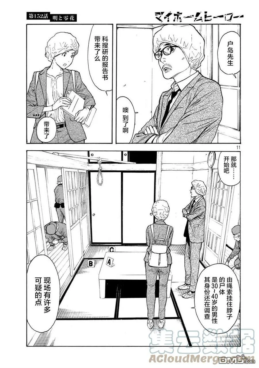 第152话 明和零花 第11页