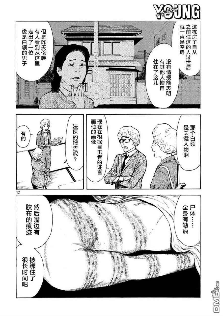 第152话 明和零花 第12页