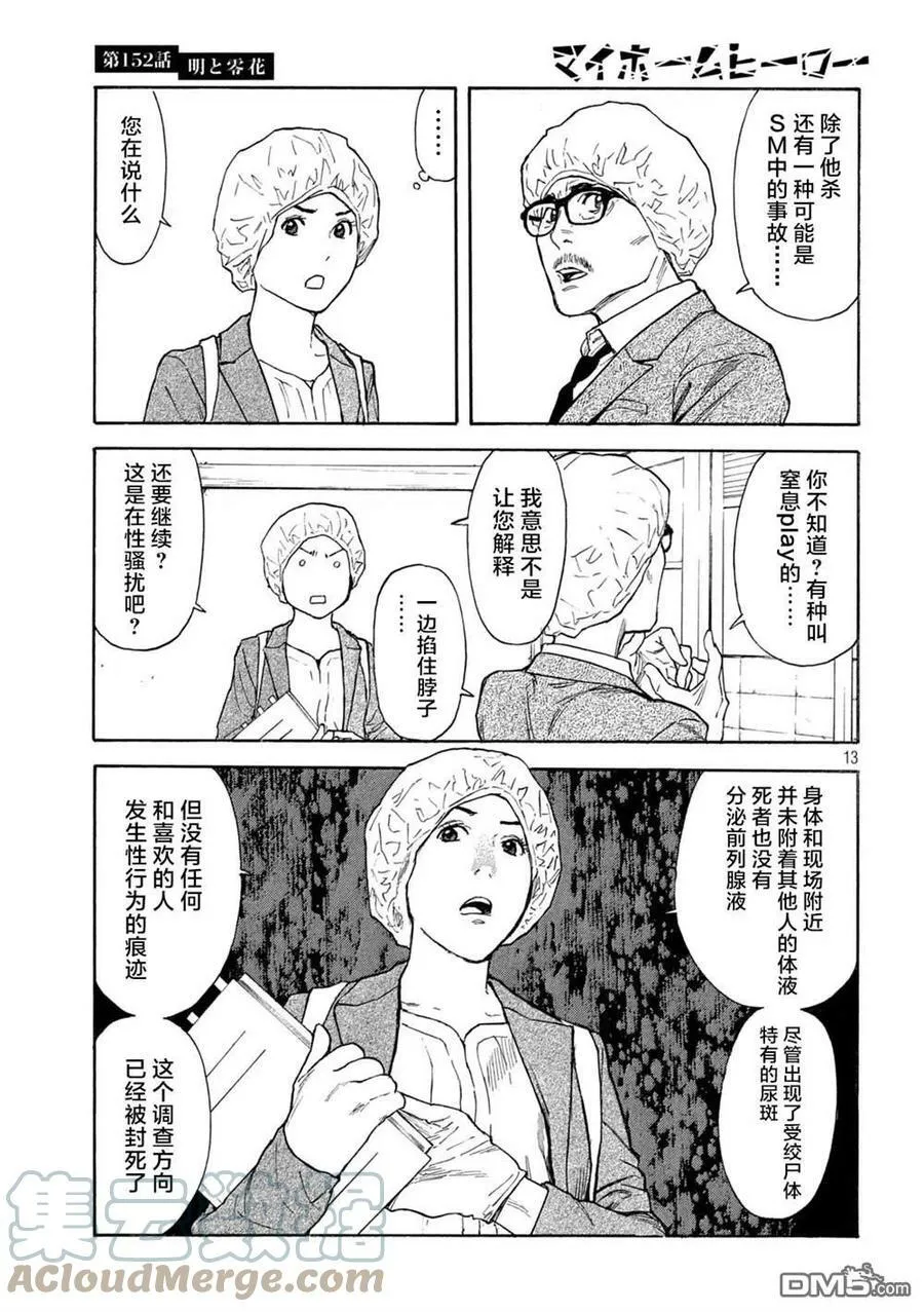 第152话 明和零花 第13页