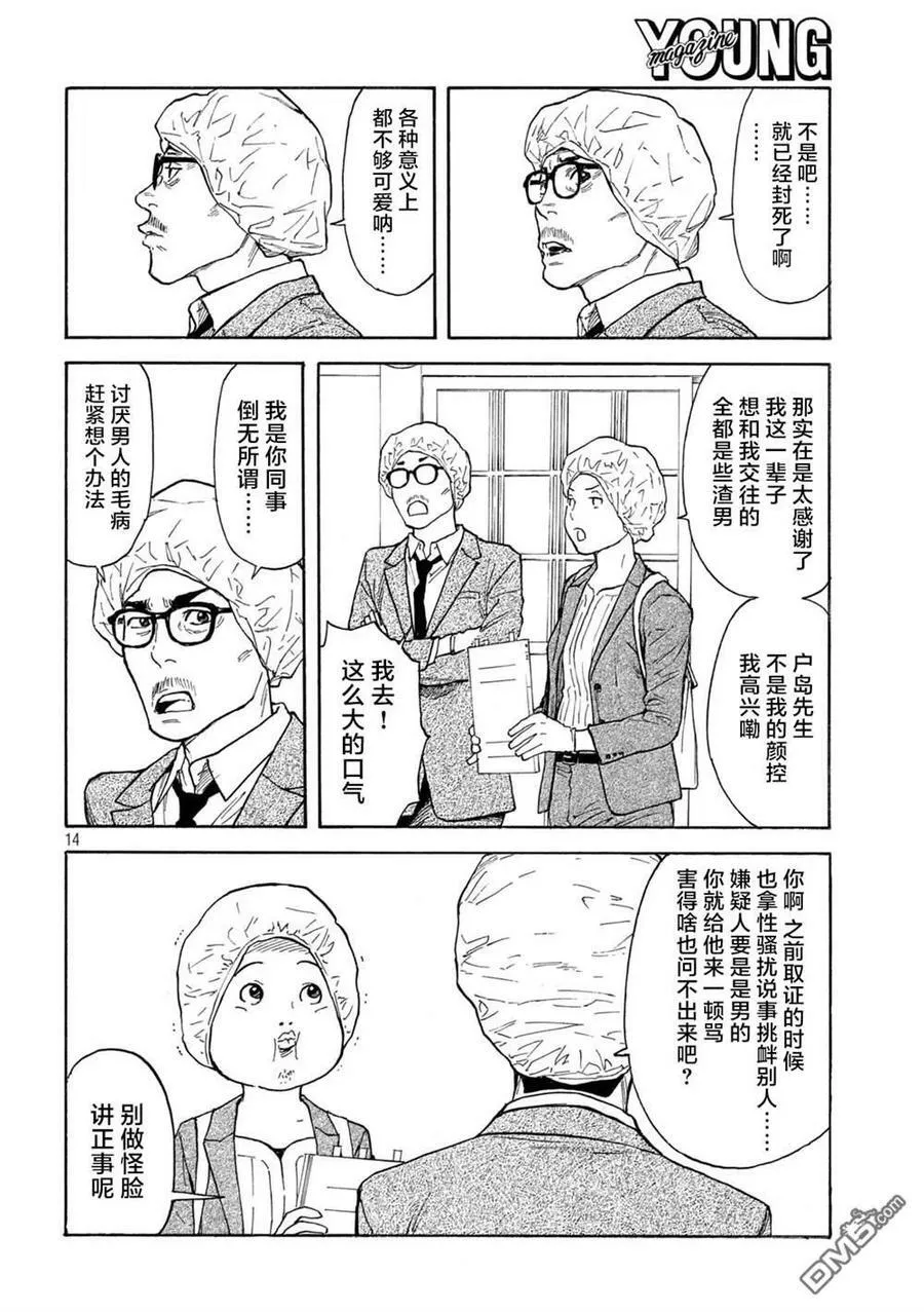 第152话 明和零花 第14页