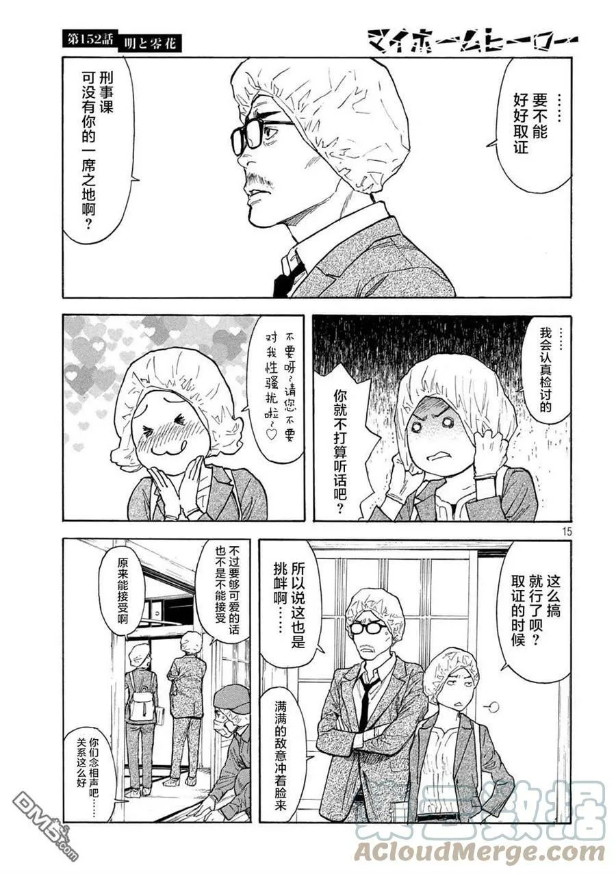 第152话 明和零花 第15页