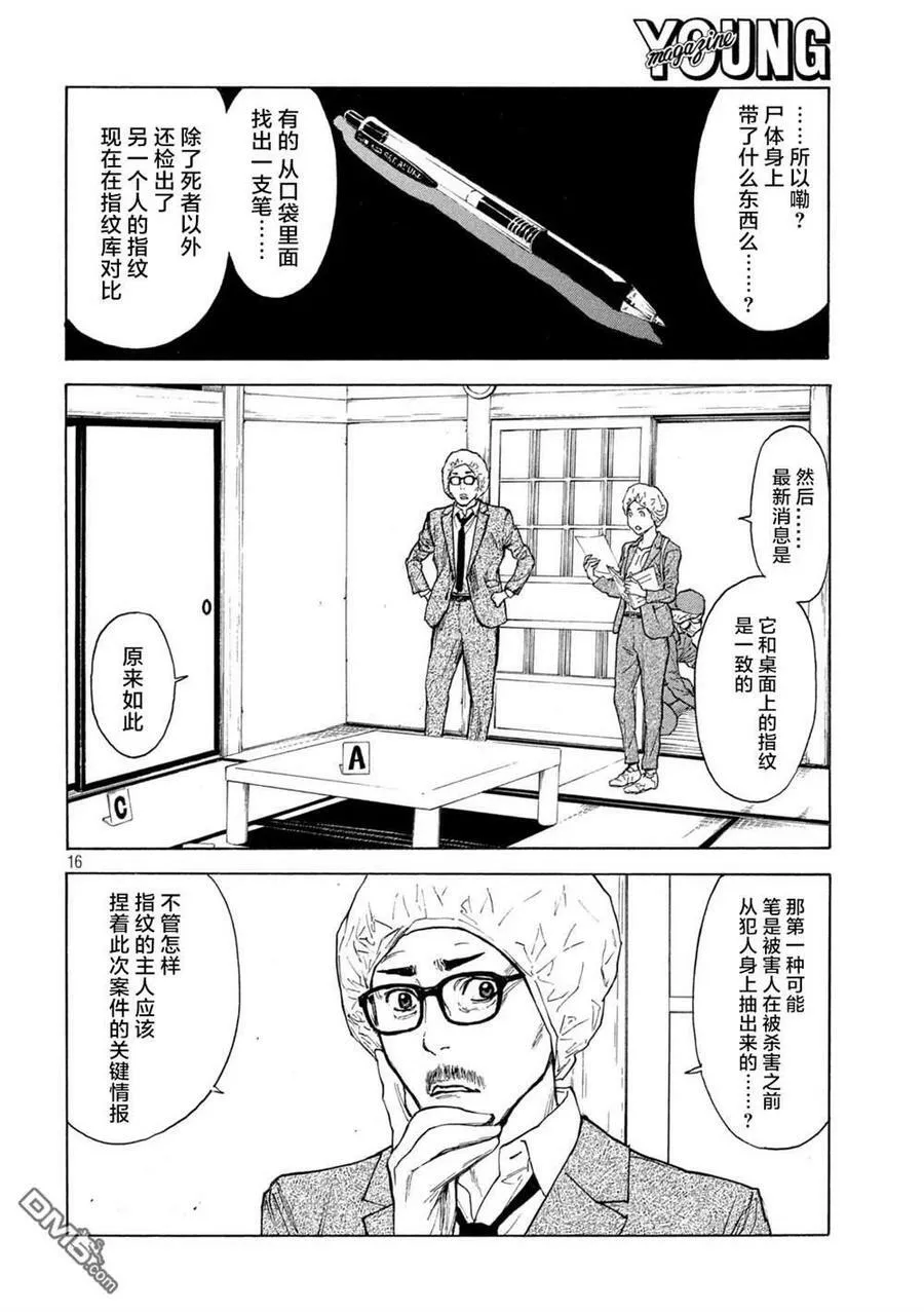 第152话 明和零花 第16页