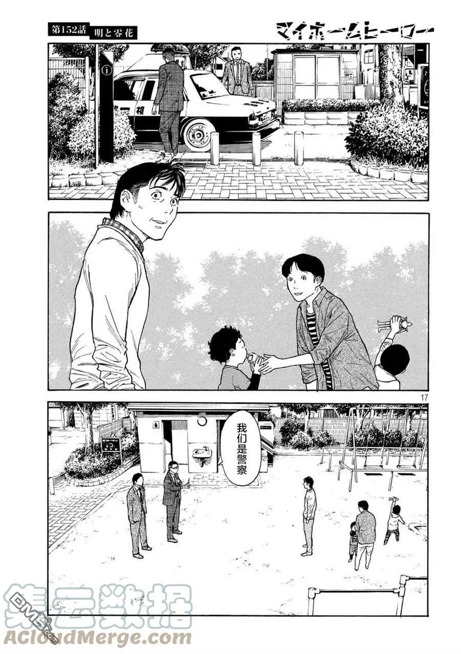 第152话 明和零花 第17页