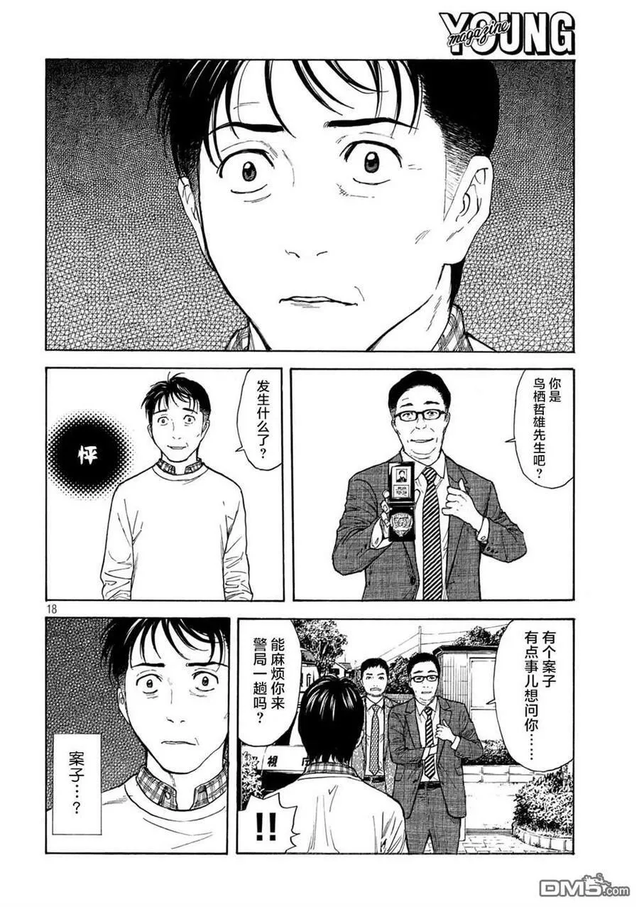 第152话 明和零花 第18页