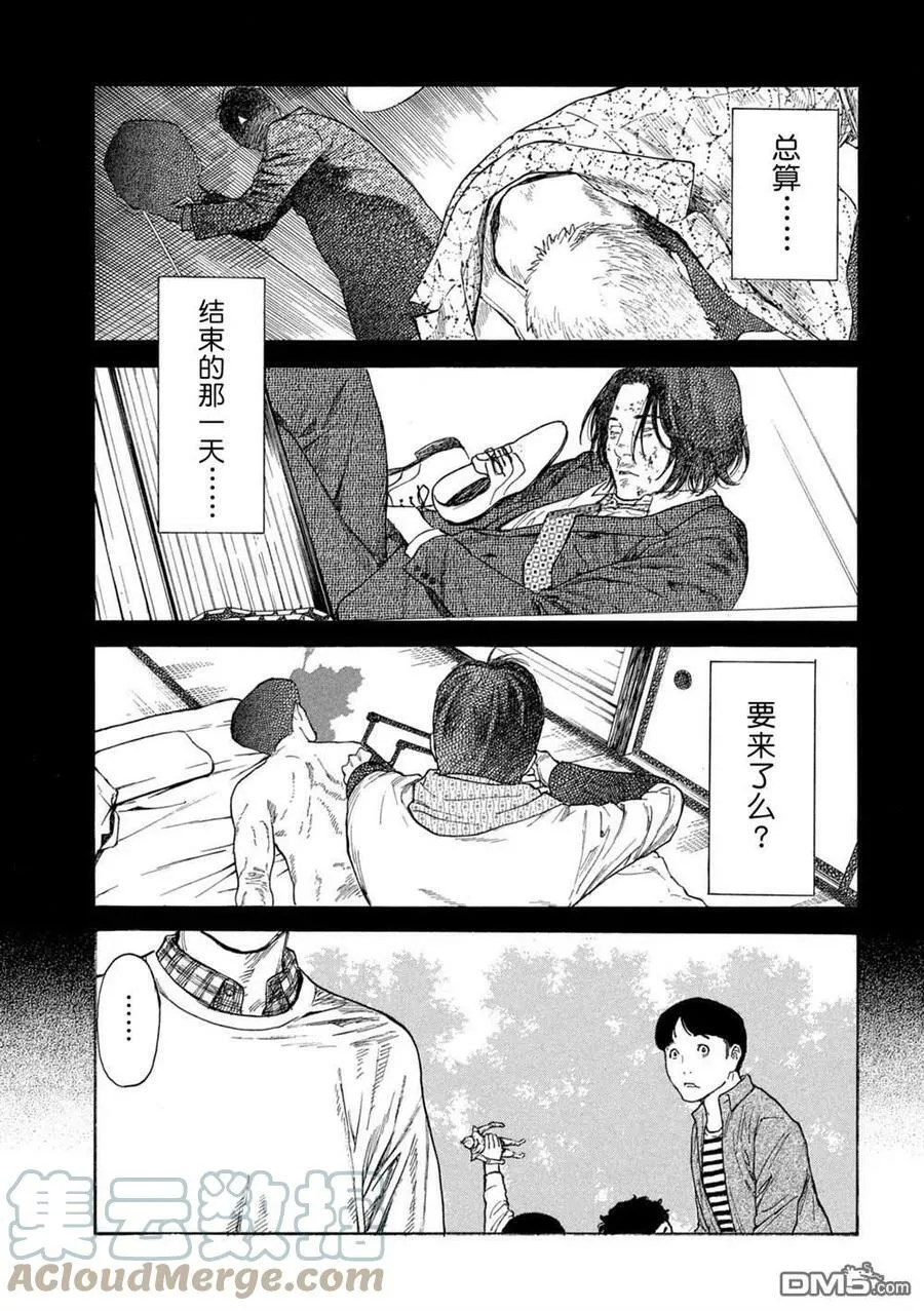 第152话 明和零花 第19页