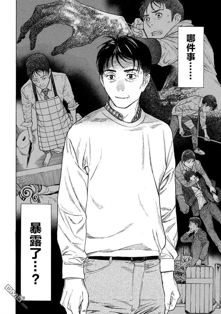 第152话 明和零花 第20页