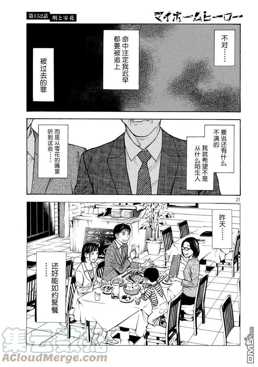 第152话 明和零花 第21页
