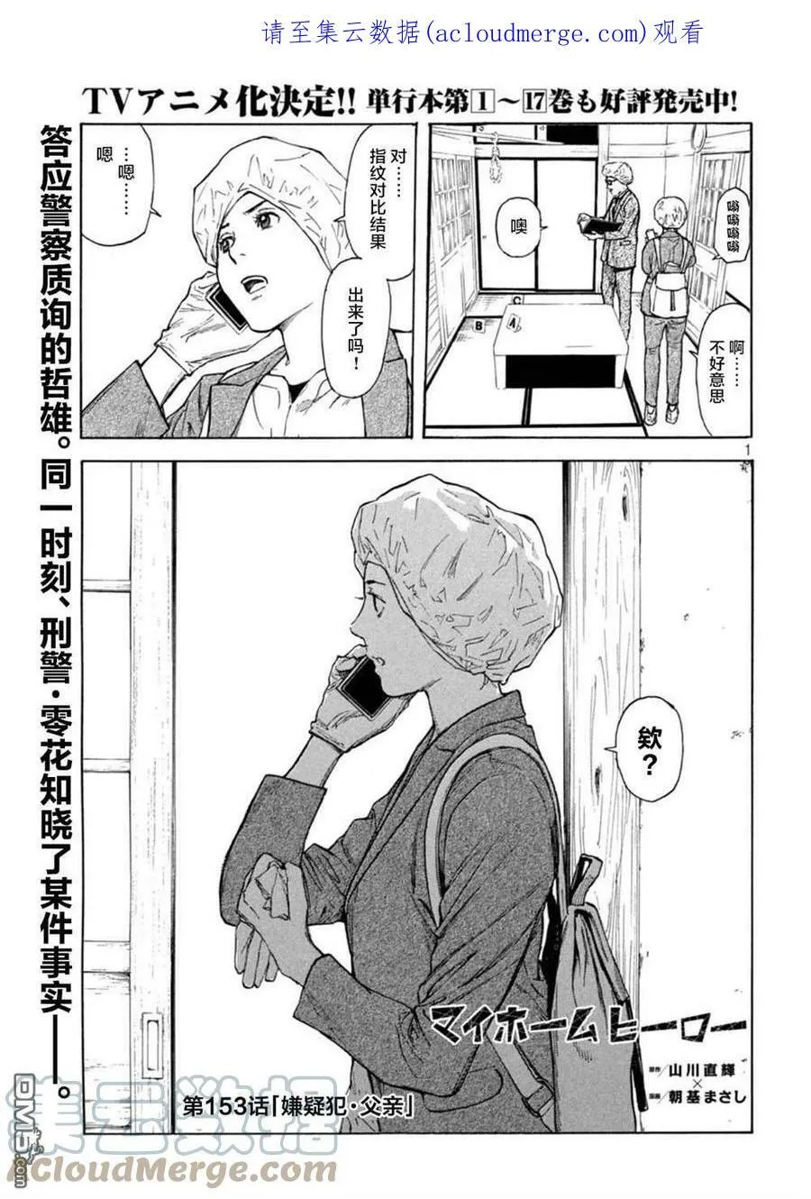 第152话 明和零花 第24页
