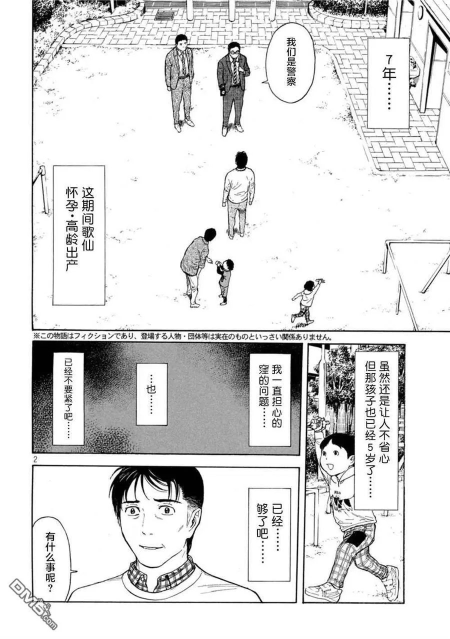 第153话 第2页