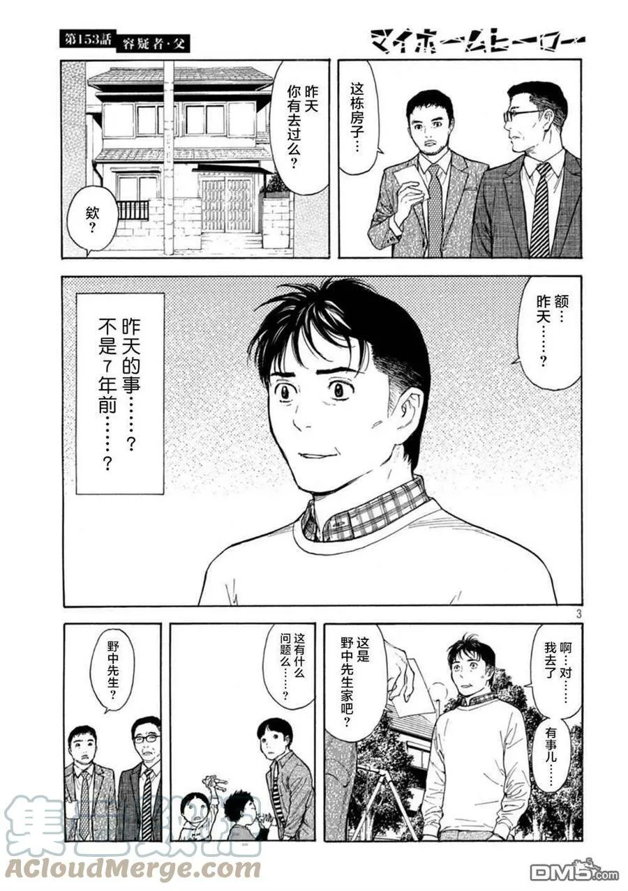 第153话 第3页