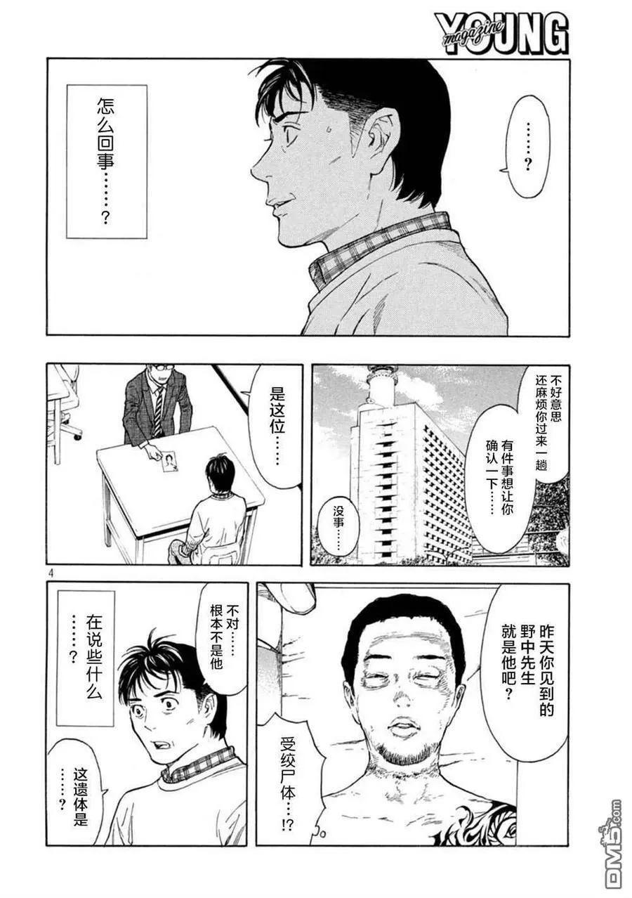第153话 第4页