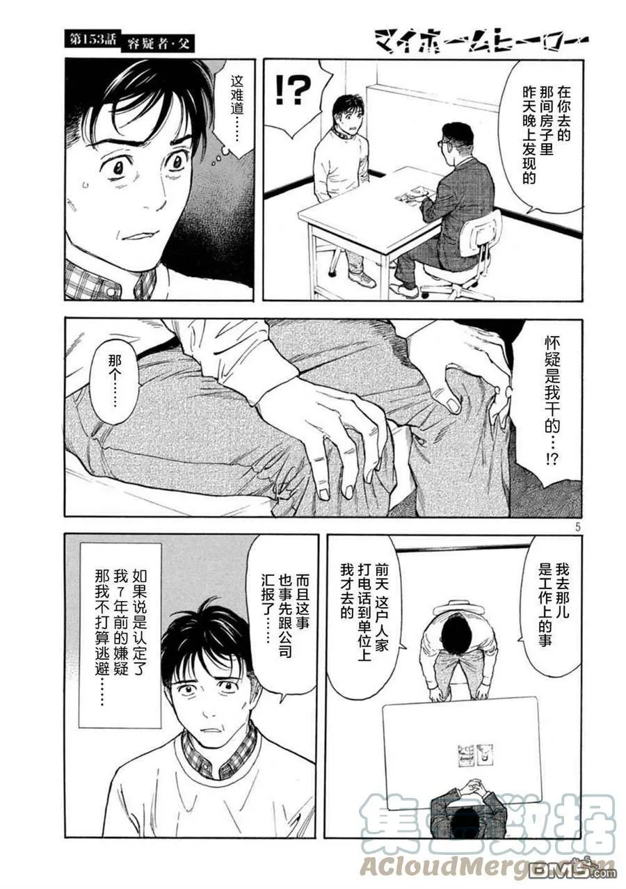 第153话 第5页