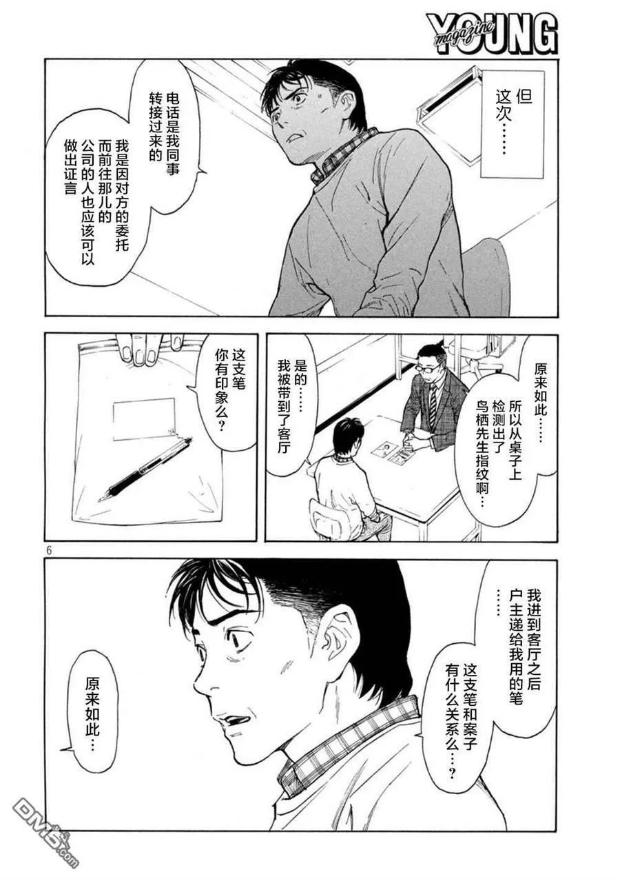 第153话 第6页