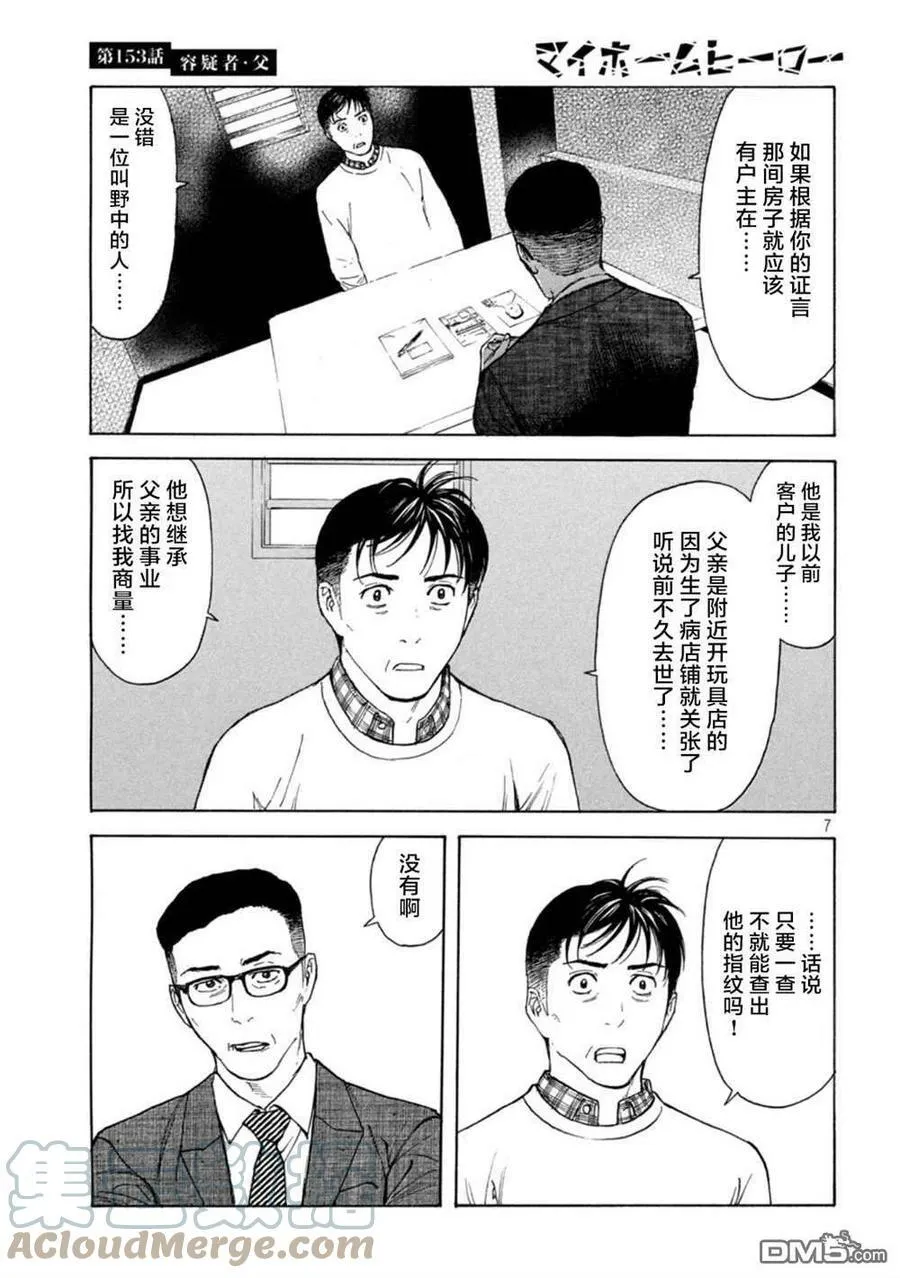 第153话 第7页