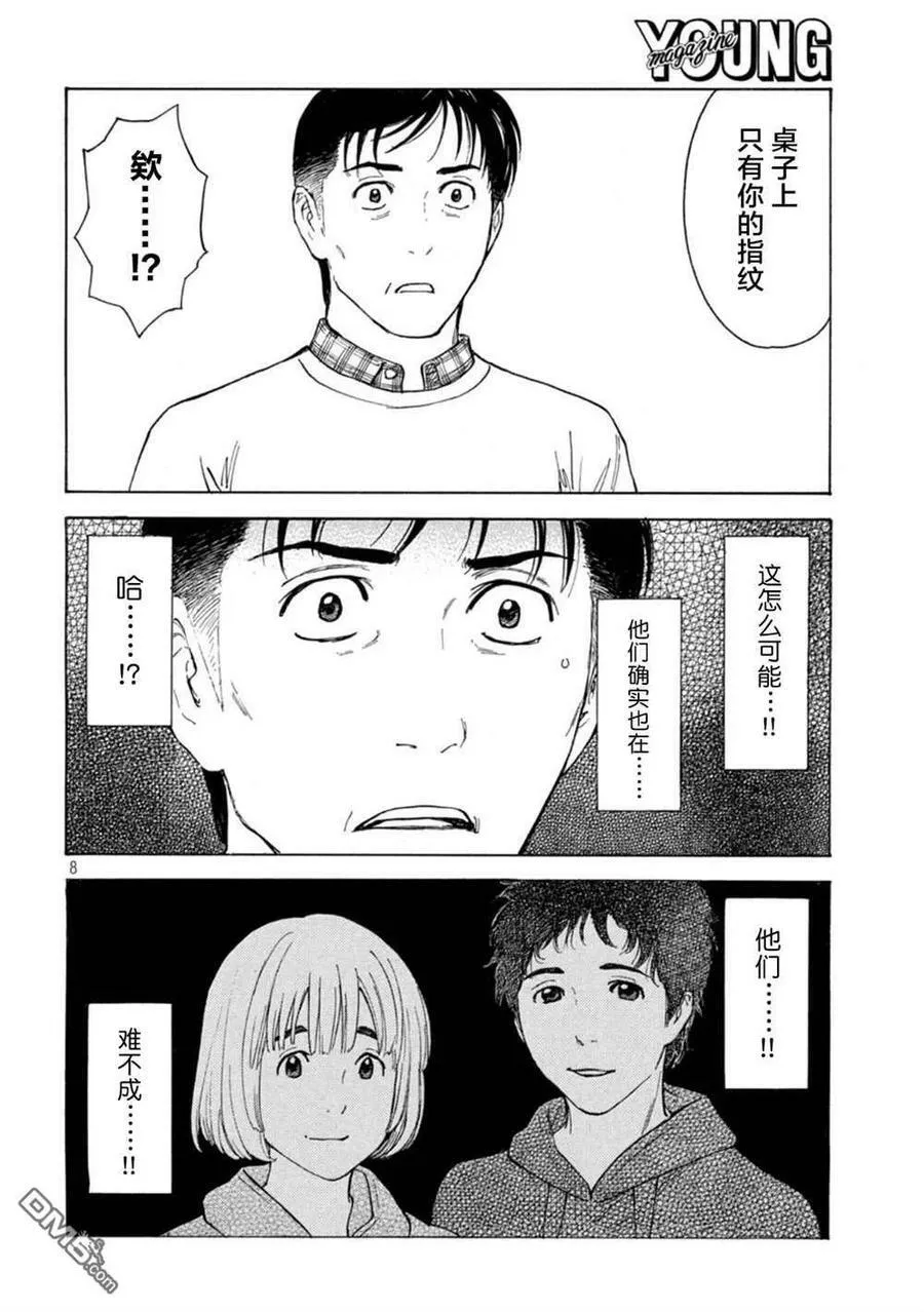 第153话 第8页