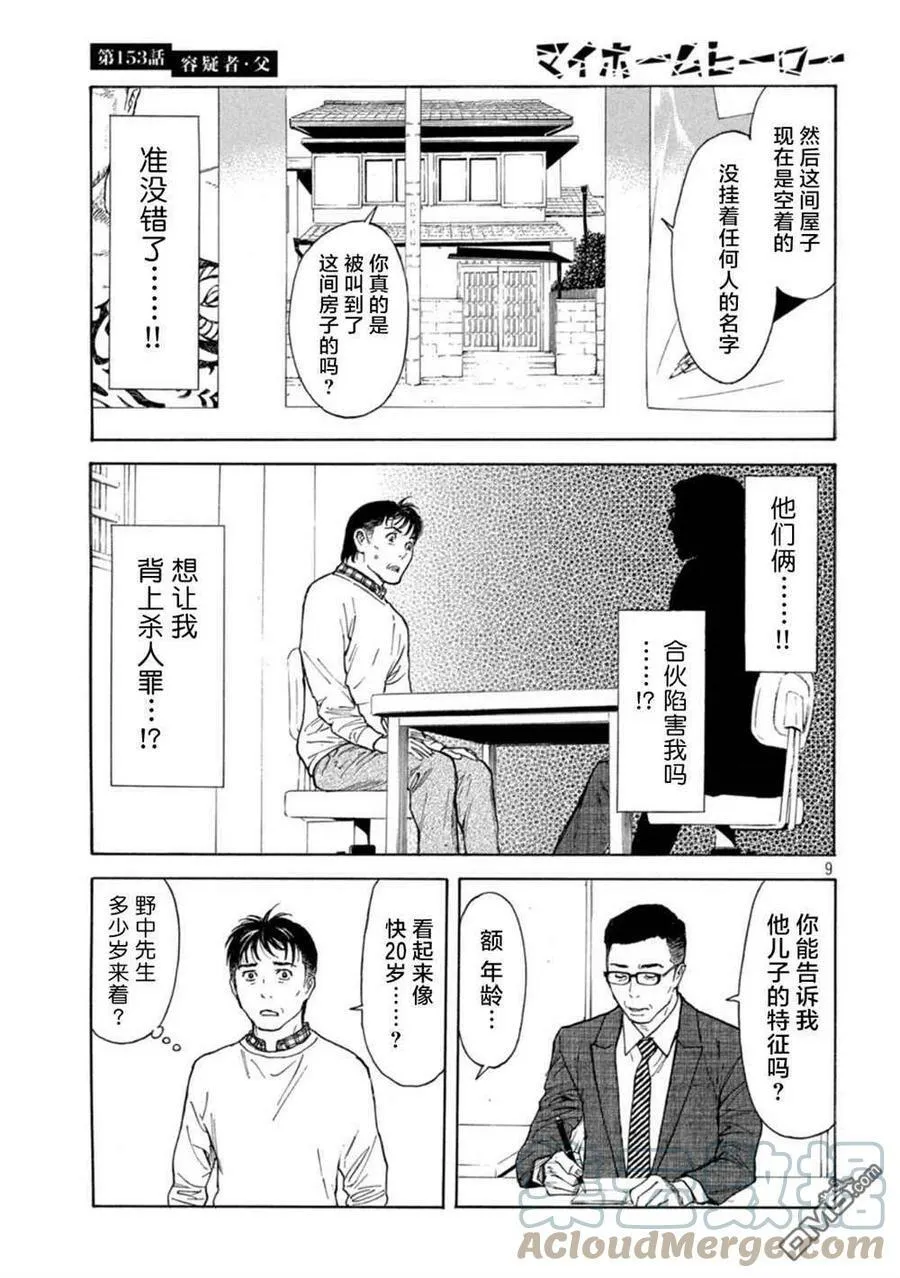 第153话 第9页