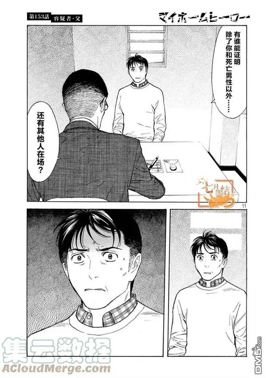 第153话 第11页
