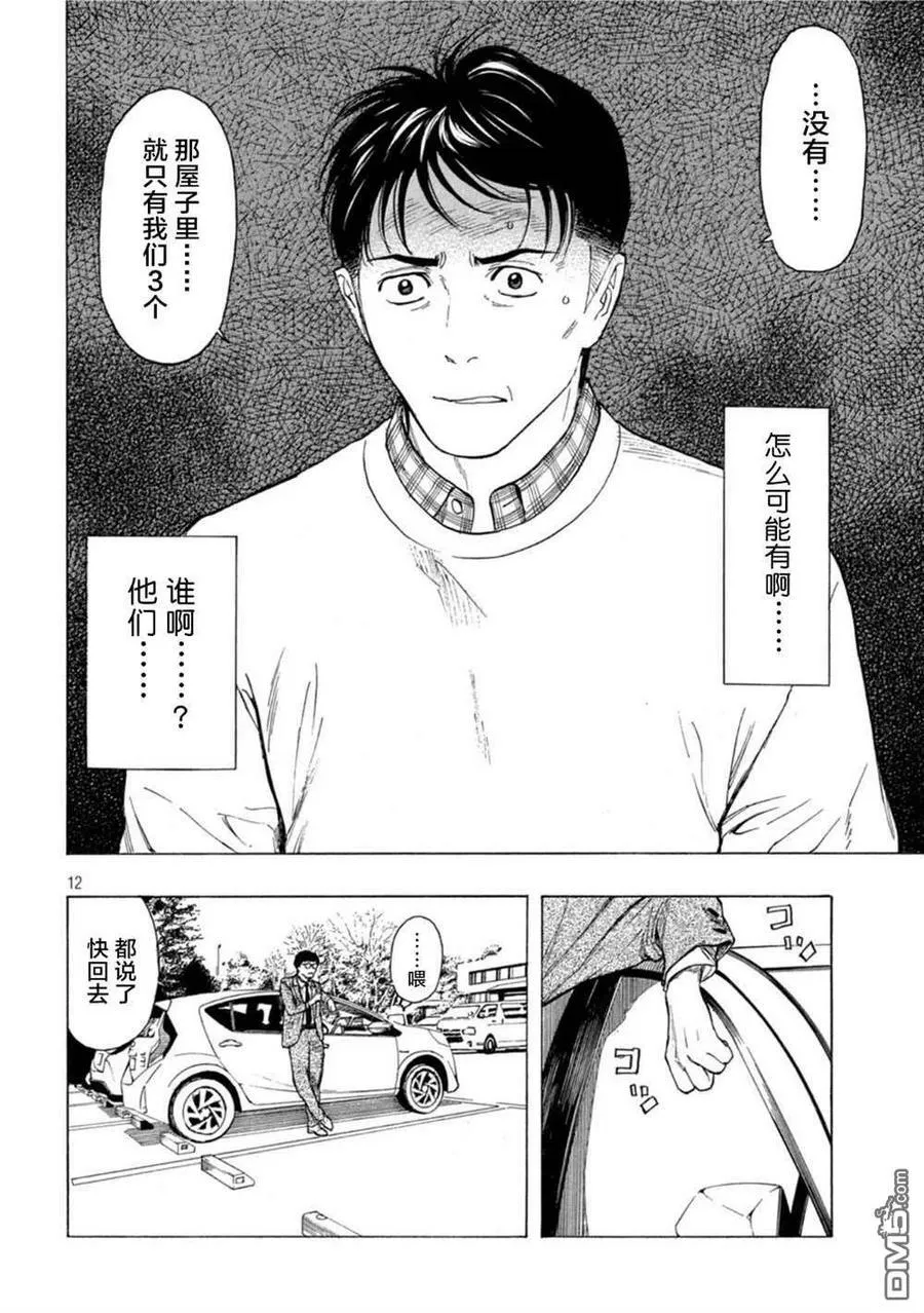 第153话 第12页