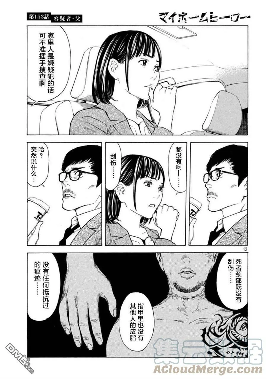 第153话 第13页
