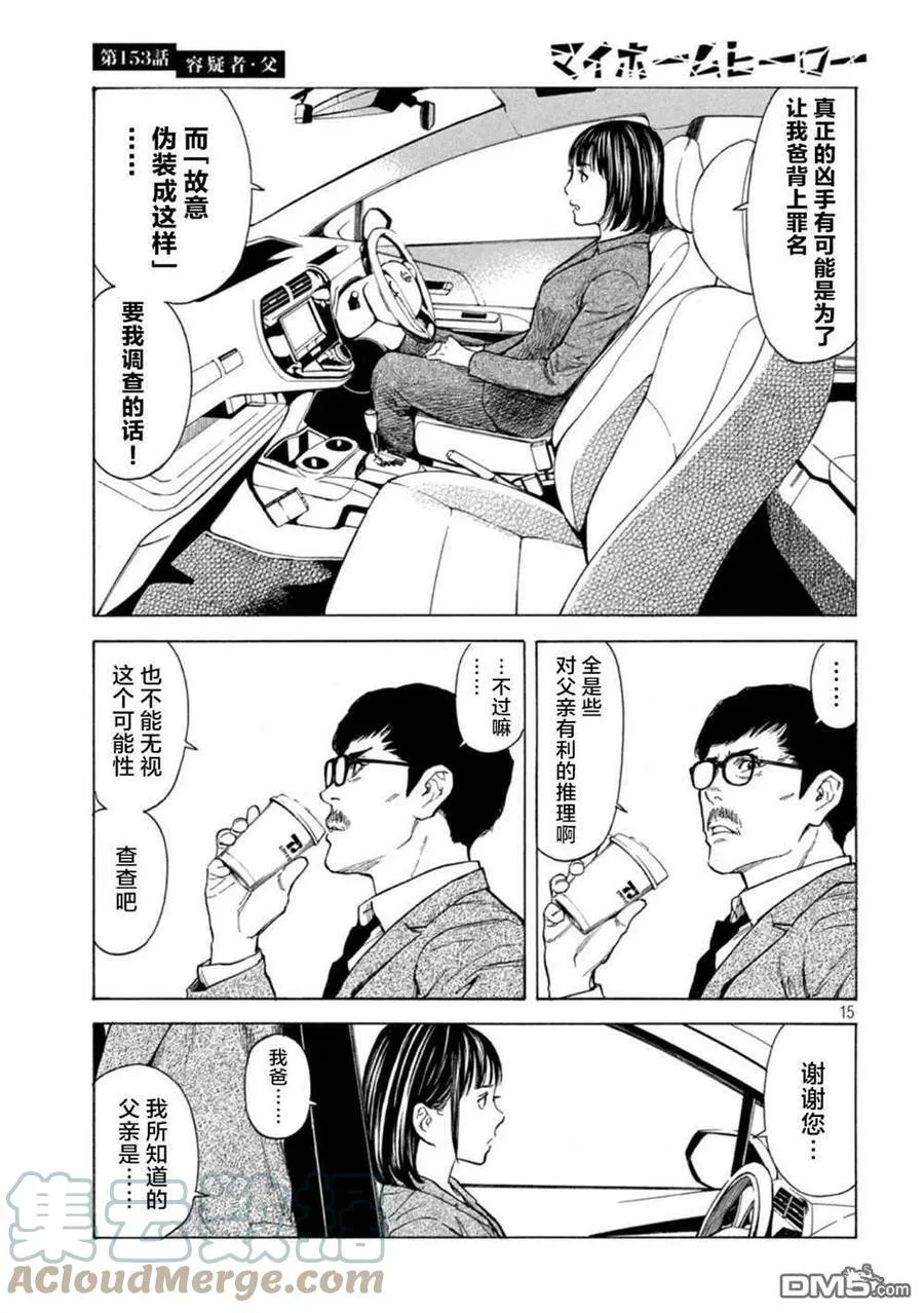 第153话 第15页