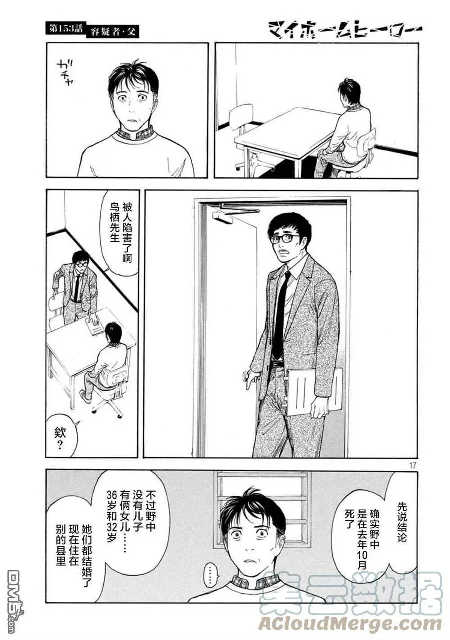第153话 第17页