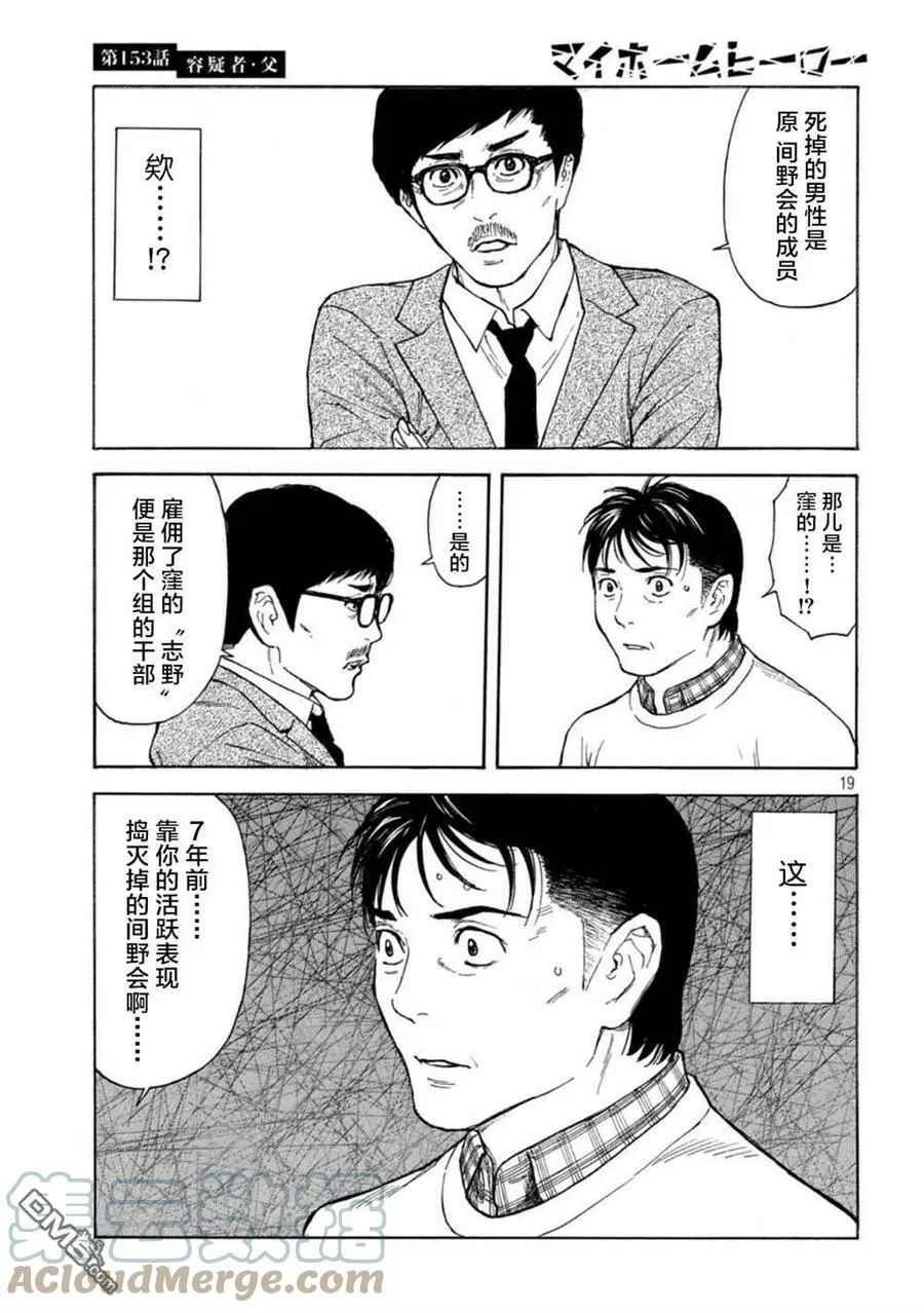 第153话 第19页
