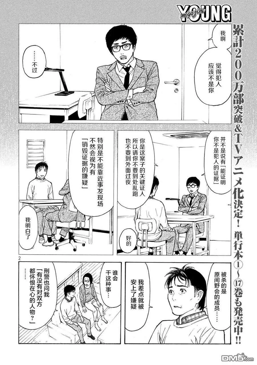 第154话 真犯人的追击 第2页
