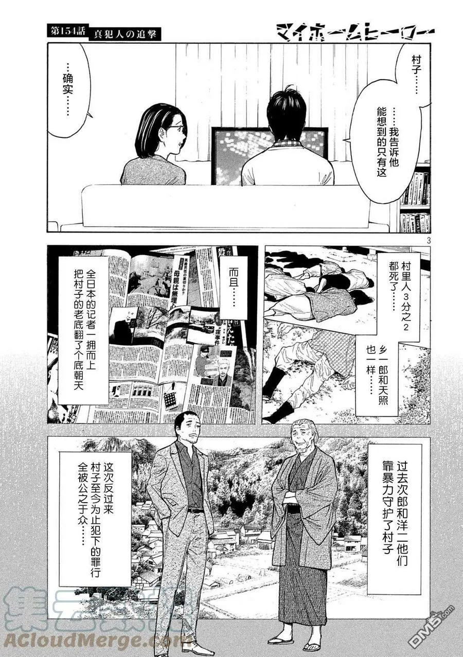 第154话 真犯人的追击 第3页
